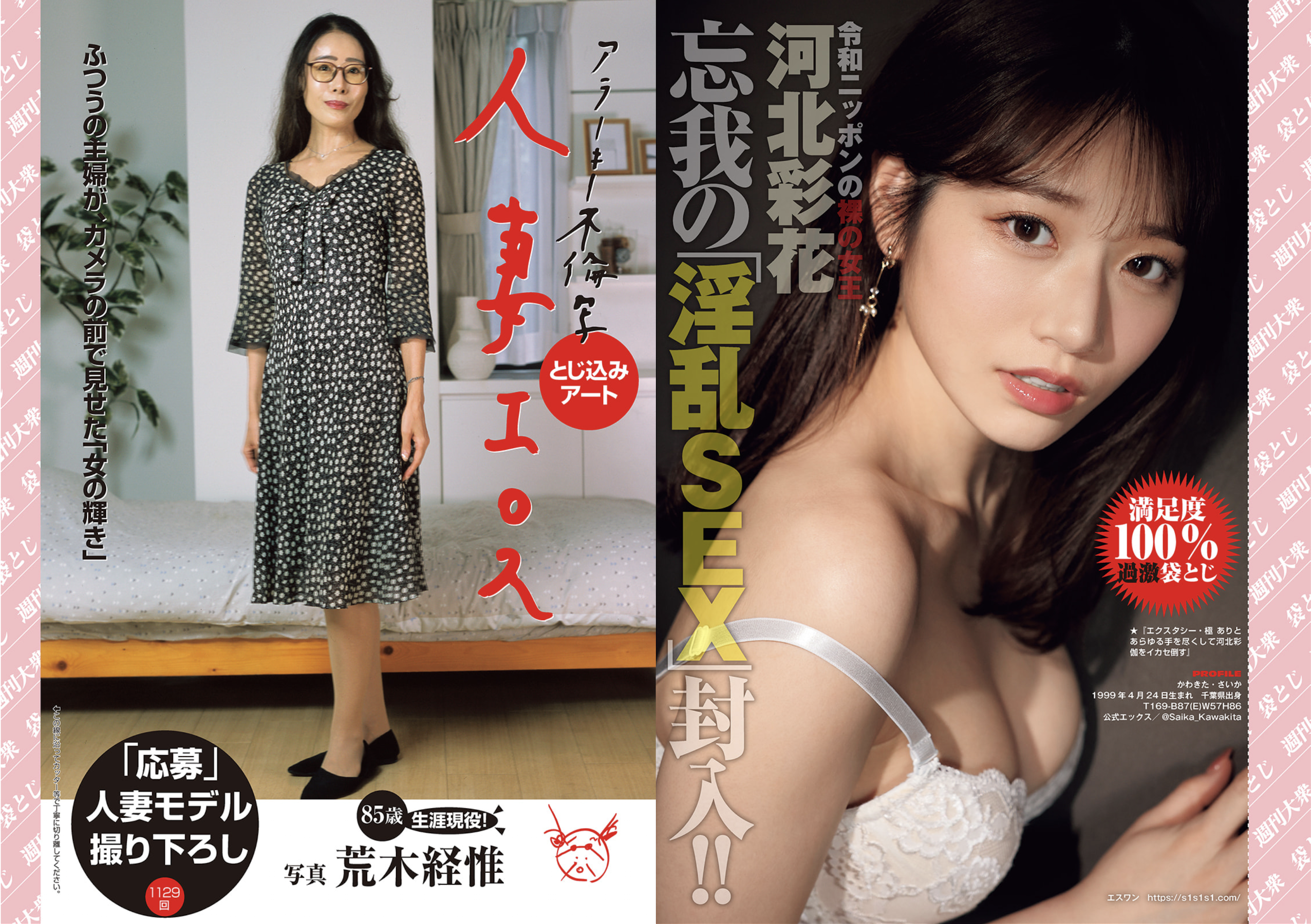 週刊大衆 2026.04.27 篠原いよ 香水じゅん 河北彩花 八掛うみ 木村愛心 木下凛々子 北条麻妃 長浜みつり 7 週刊大衆 2026.04.27 篠原いよ 香水じゅん 河北彩花 八掛うみ 木村愛心 木下凛々子 北条麻妃 長浜みつり