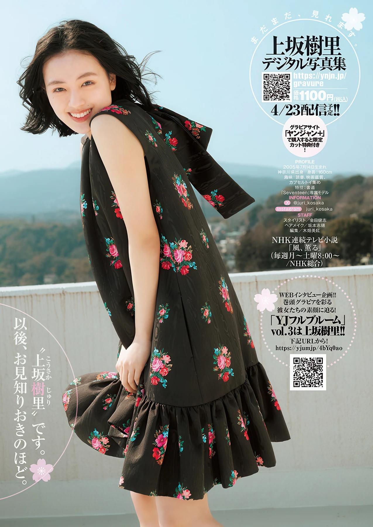 上坂樹里,松山綺利,谷口彩菜, Young Jump 2026 No.21 (ヤングジャンプ 2026年21号)