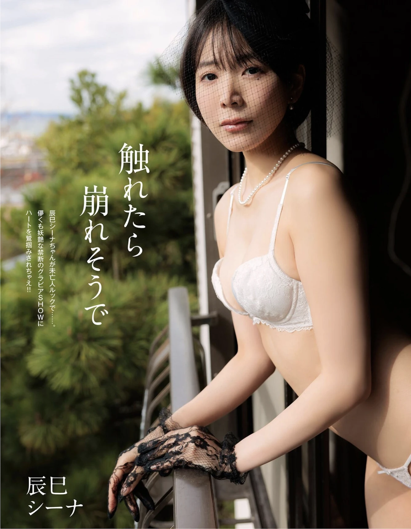 Shina Tatumi 辰巳シーナ, Kyoko Misono 三園響子, EX-MAX! SPECIAL 2026 Vol.208 6 Shina Tatumi 辰巳シーナ, Kyoko Misono 三園響子, EX-MAX! SPECIAL 2026 Vol.208