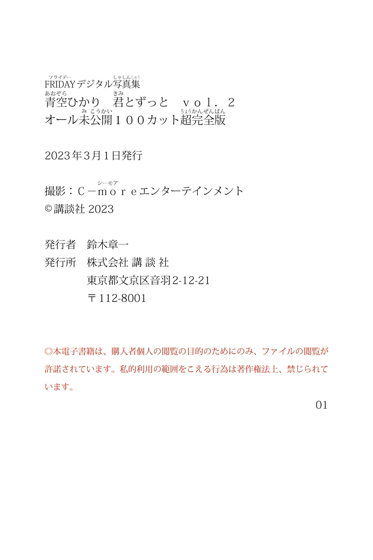 Hikari Aozora 青空ひかり - FRIDAYデジタル写真集 君とずっと Vol.2 オール未公開100カット超完全版 Part02
