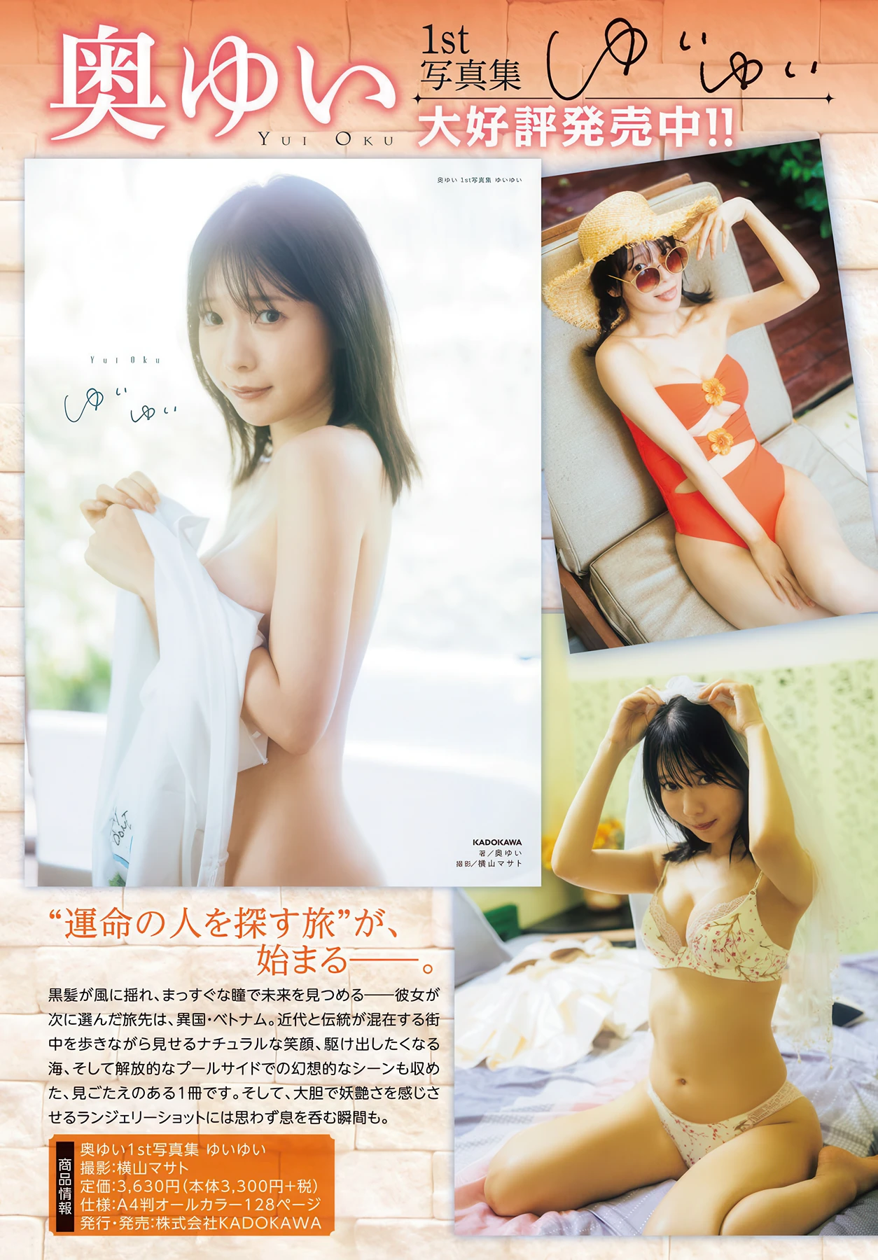 Yui Oku 奥ゆい, Young Dragon Age ヤングドラゴンエイジ 2026 Vol.34