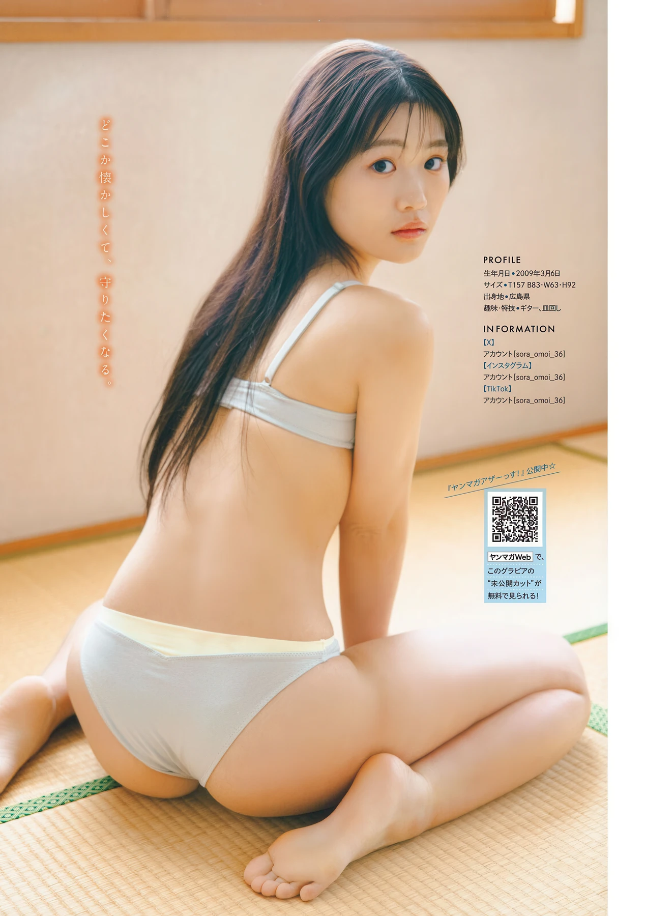 尾茂井奏良・太田しずく, Young Magazine 2026 No.18 (ヤングマガジン 2026年18号)