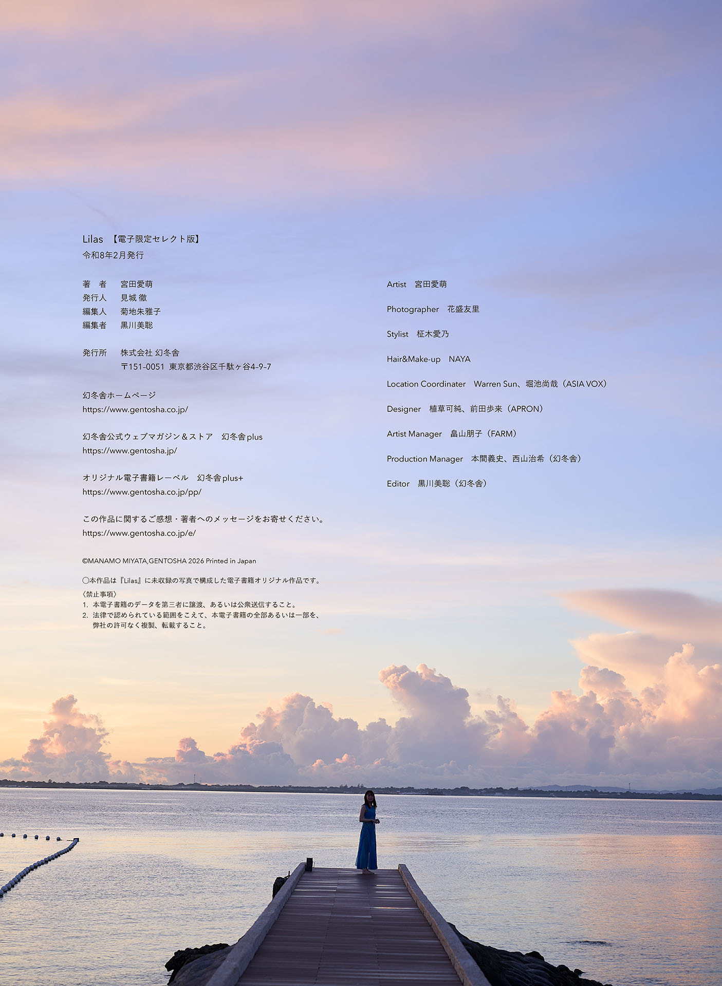 [Photobook] 宮田愛萌 Lilas【電子限定セレクト版】
