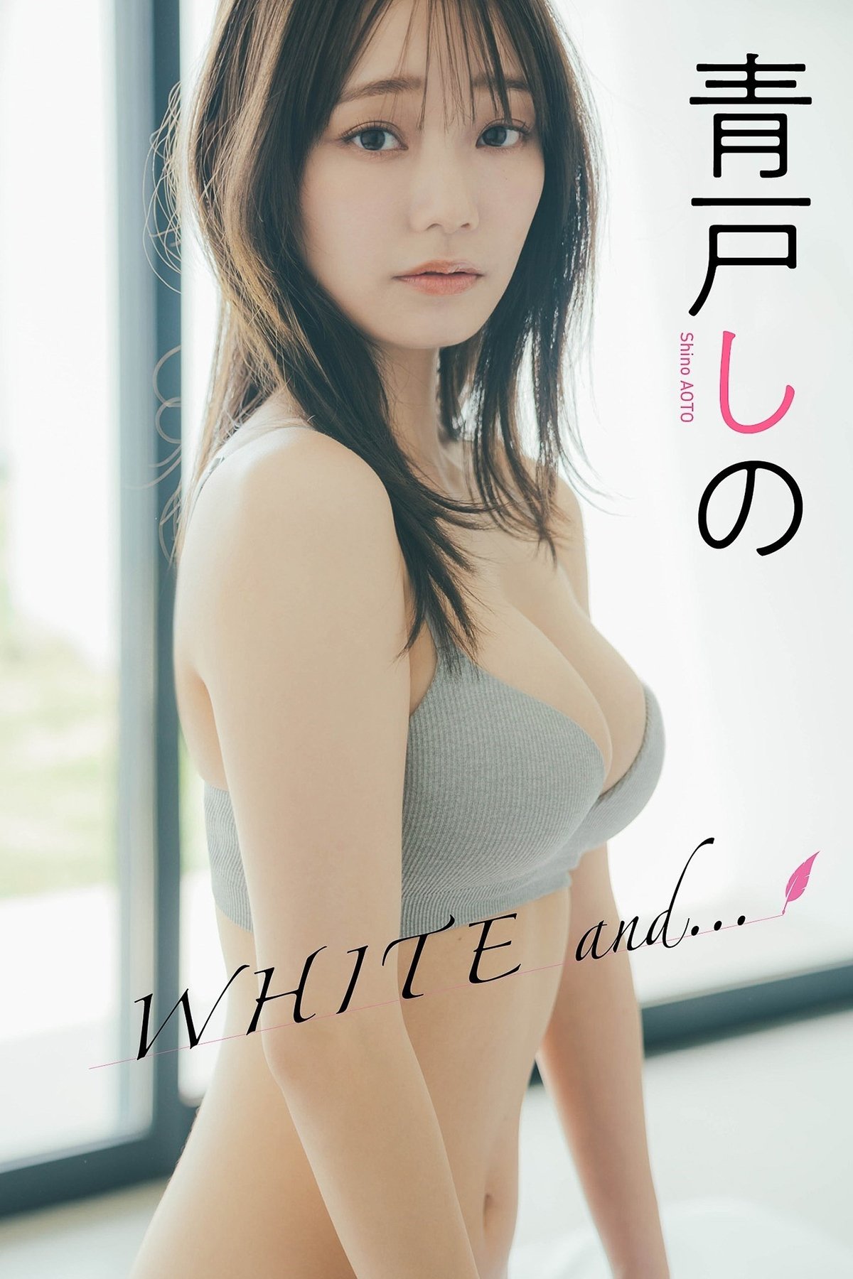 JP Shino Aoto 青戸しの – デジタル限定 写真集 WHITE and 週プレ PHOTO BOOK