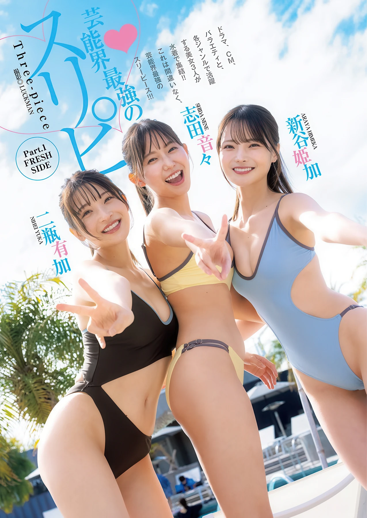 志田音々・新谷姫加・二瓶有加・黒江こはる, Young Jump 2026 No.24 (ヤングジャンプ 2026年24号)