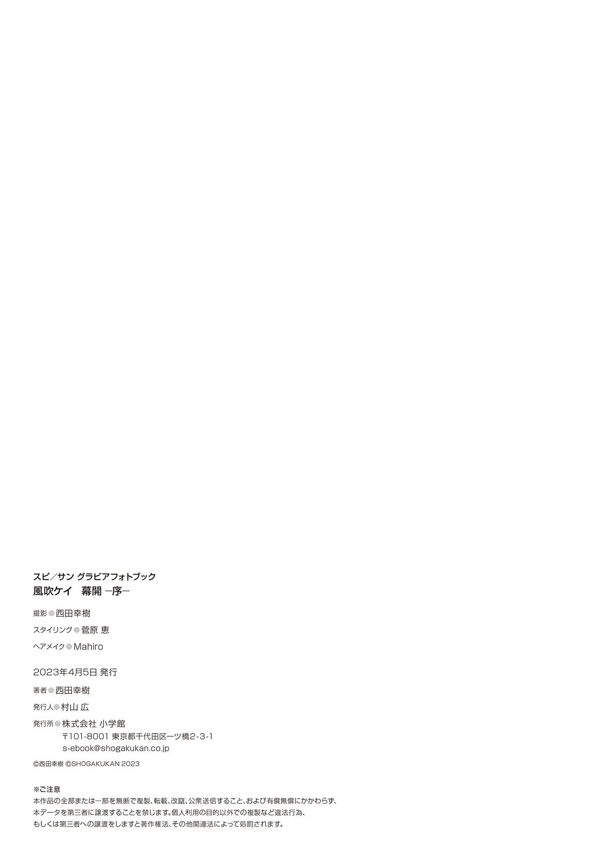 Fubuki Kei 風吹ケイ - 幕開-序- スピサン グラビアフォトブック