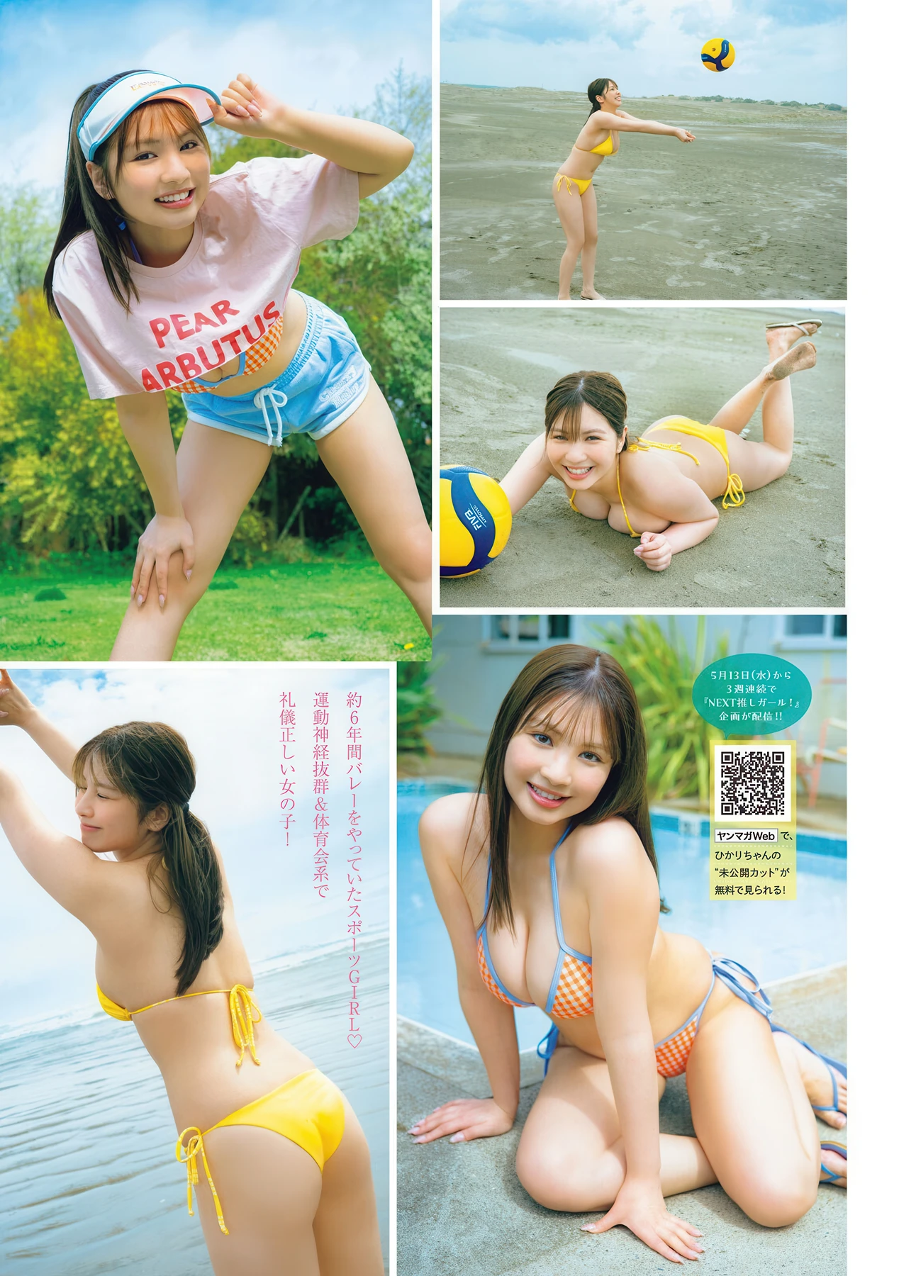 Hikari Ichinose 一ノ瀬ひかり, Young Magazine 2026 No.24 (ヤングマガジン 2026年24号) 6 Hikari Ichinose 一ノ瀬ひかり, Young Magazine 2026 No.24 (ヤングマガジン 2026年24号)