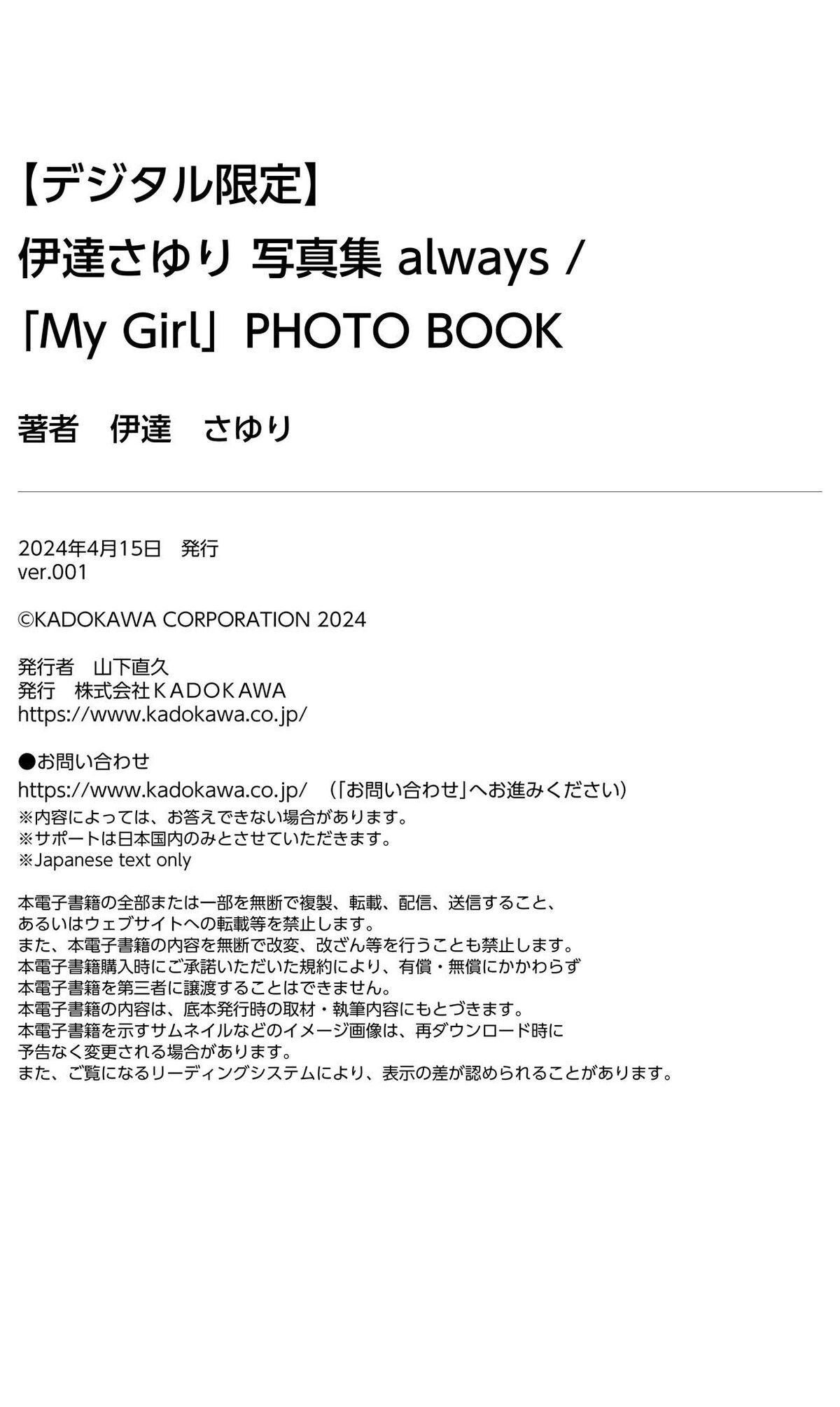 Sayuri Date 伊達さゆり - 写真集 always My Girl PHOTO BOOK