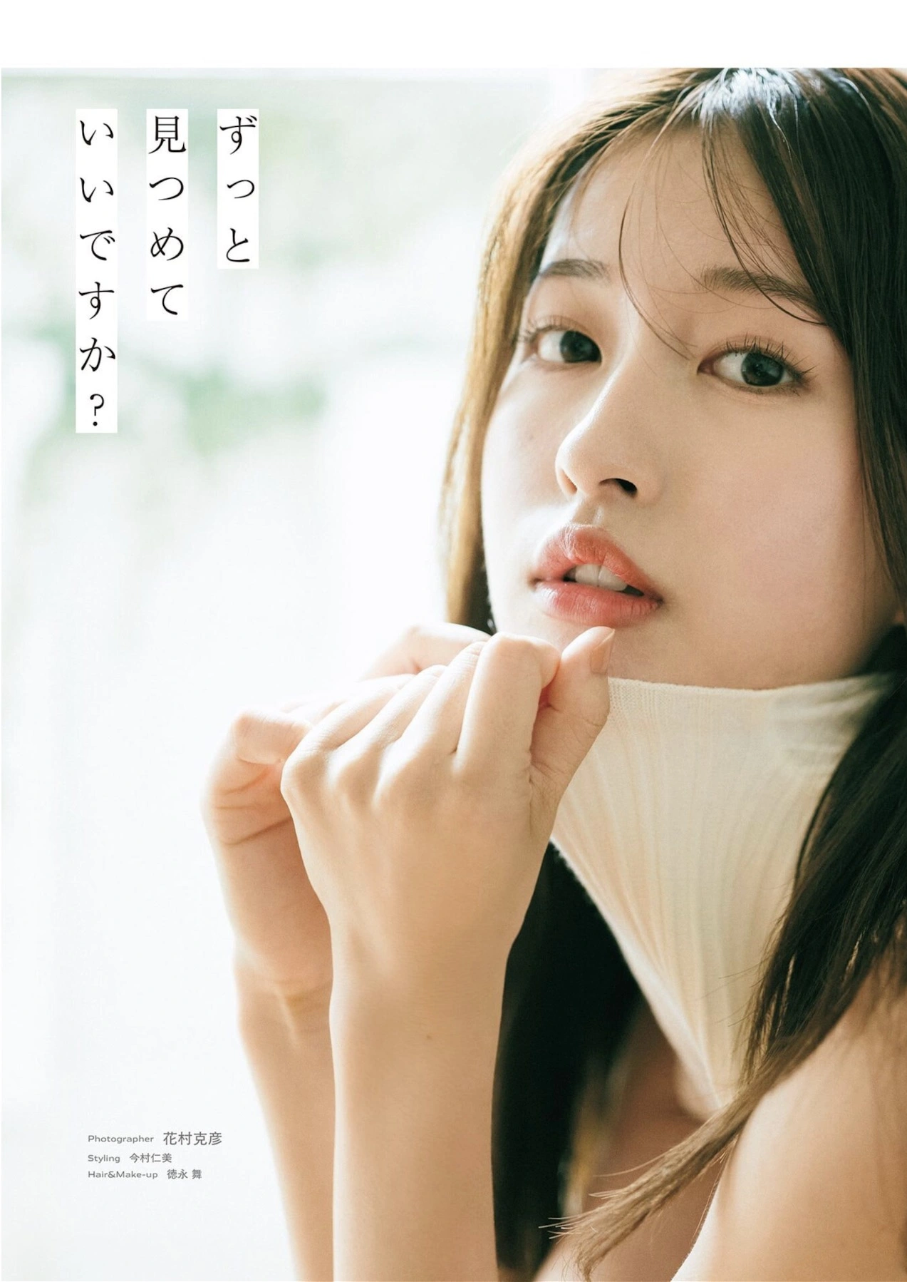 Rina Saito 斉藤里奈, PARADE Vol.2 2025秋号