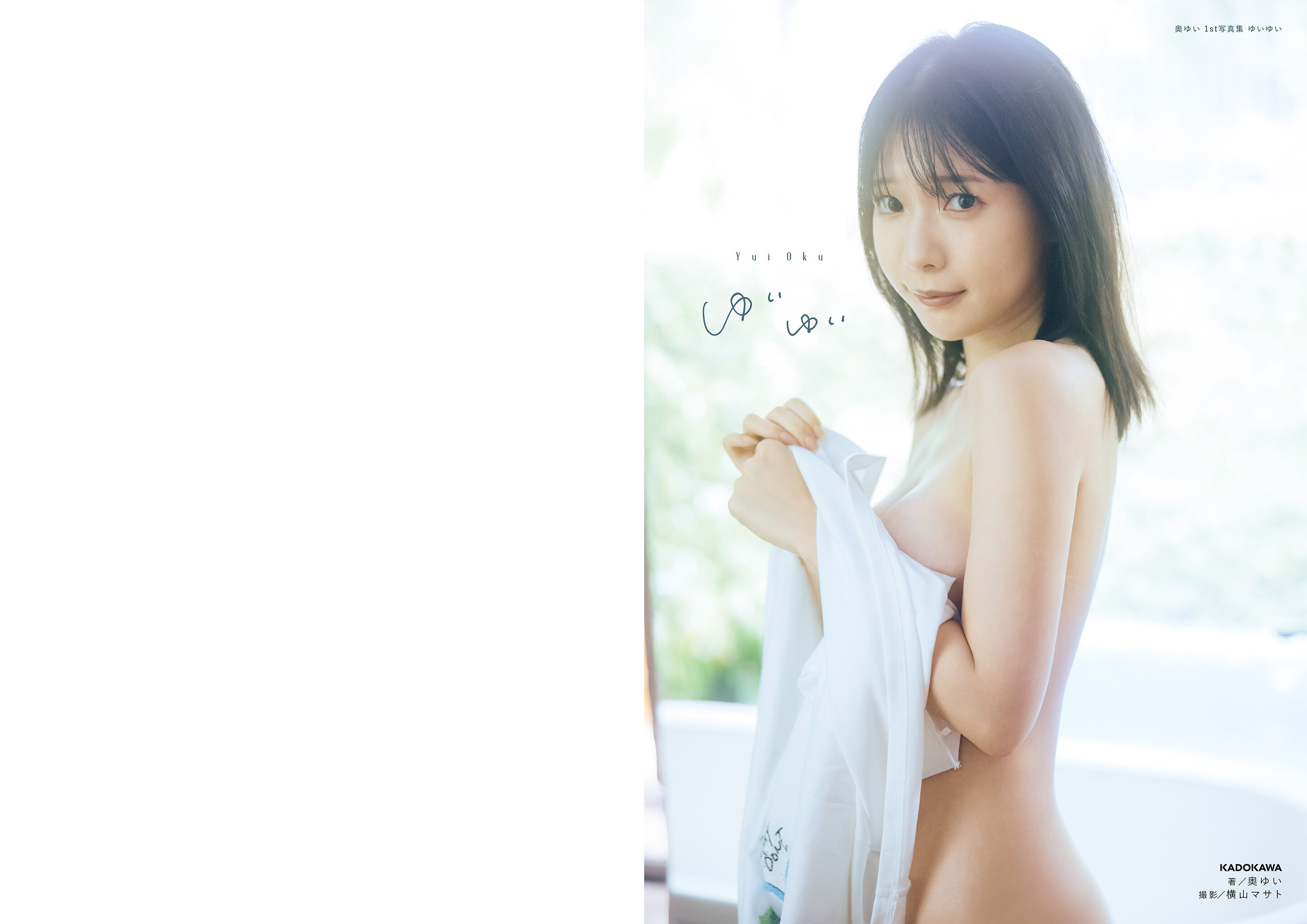 [Photobook] 2026.03.25 奥ゆい 1st写真集 ゆいゆい