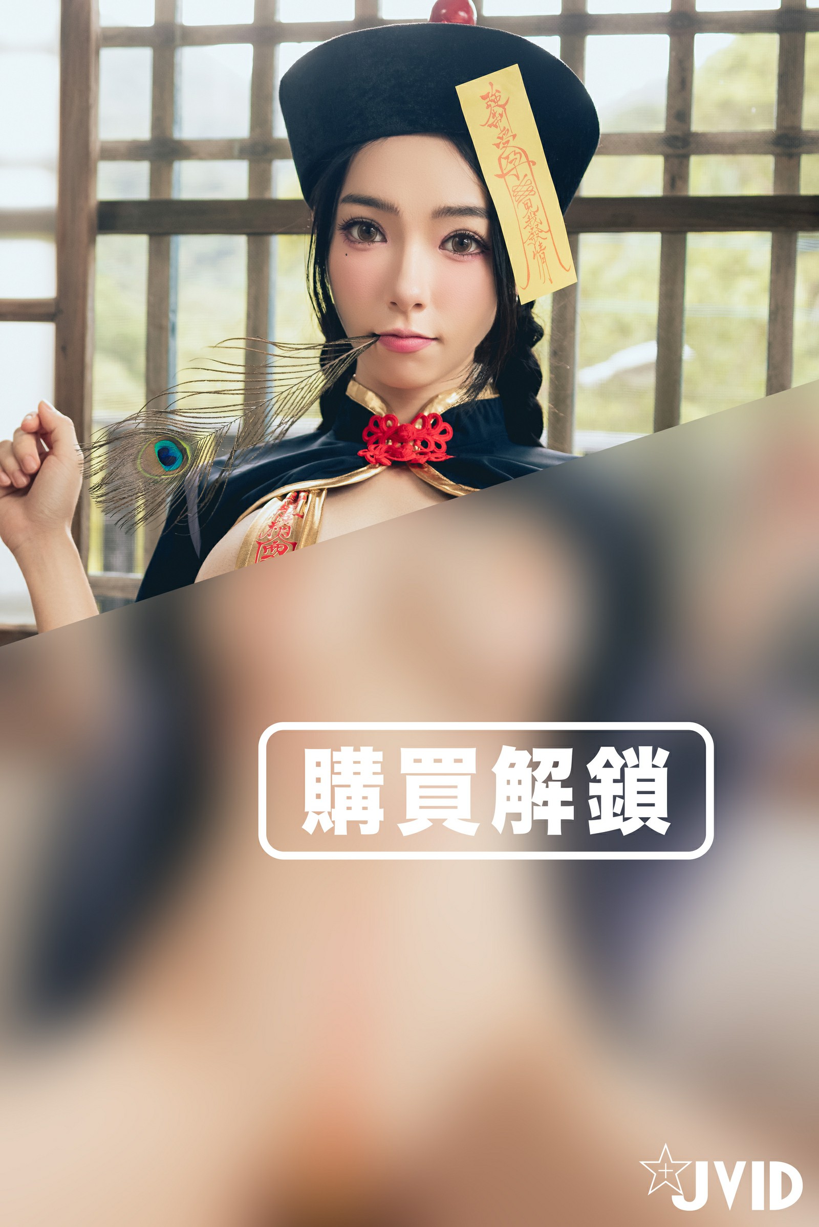 [JVID] 飘 – Zombie