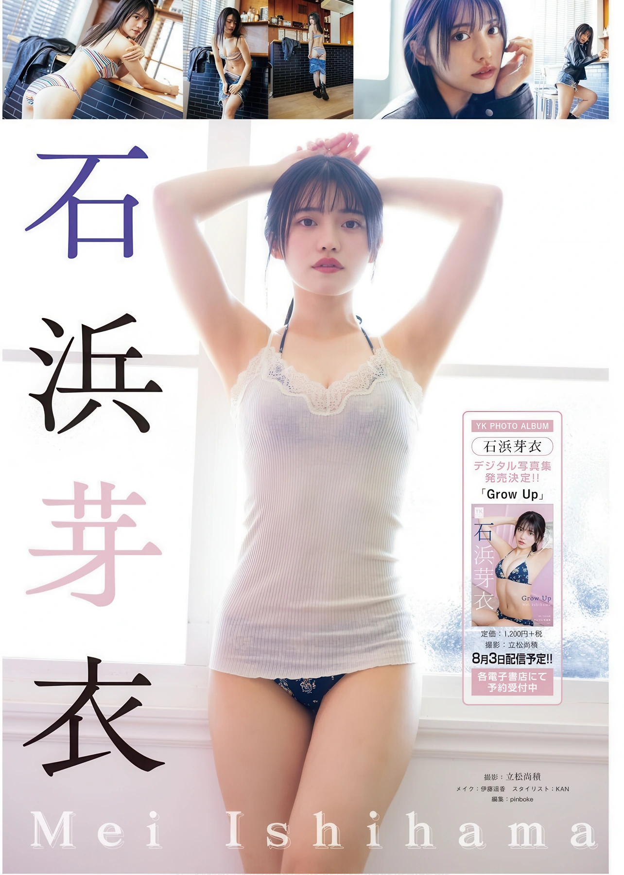 Mei Ishihama 石浜芽衣, Young King 2026 No.10 (ヤングキング 2026年10号)
