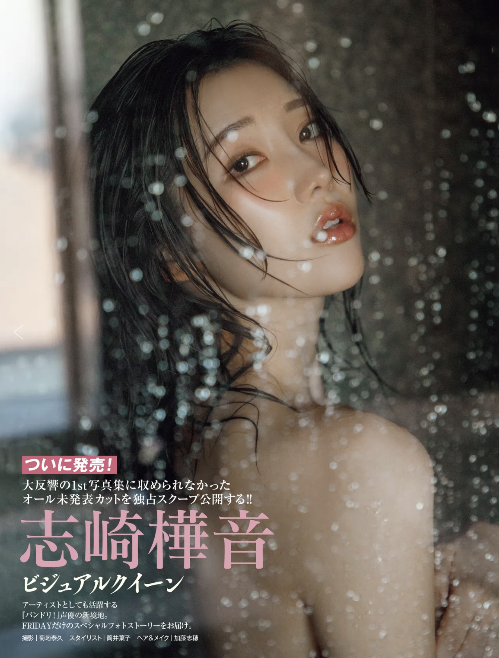 [FRIDAY] 2026.05.01-08 えなこ きぃぃりぷ 高野真央 志崎樺音 いけちゃん 鈴木綺麗 天月愛 近衛りこ
