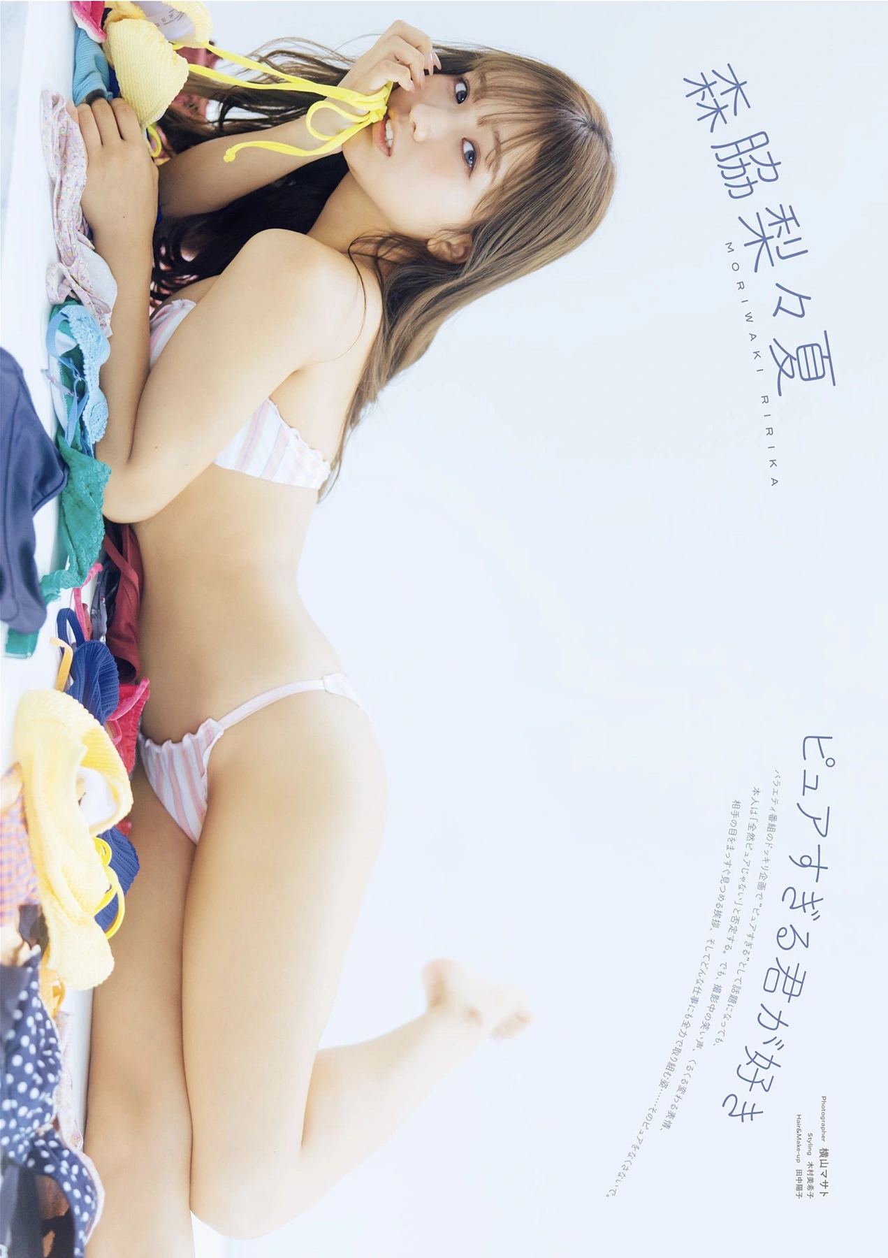 Ririka Moriwaki 森脇梨々夏, PARADE Vol.2 2025秋号