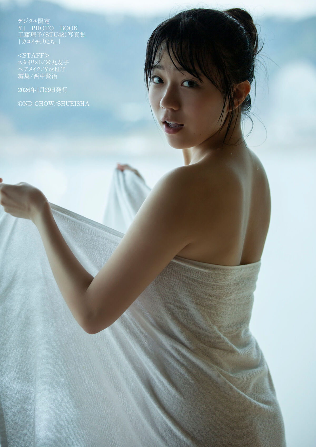 JP Riko Kudo 工藤理子 - デジタル限定 YJ PHOTO BOOK 工藤理子STU48写真集 カコイチ りこち 20 JP Riko Kudo 工藤理子 - デジタル限定 YJ PHOTO BOOK 工藤理子STU48写真集 カコイチ りこち