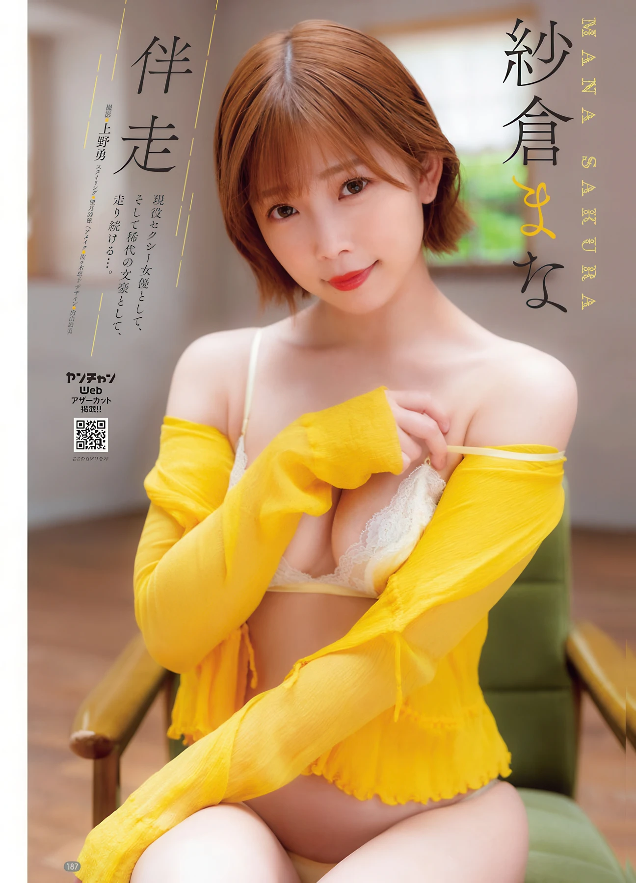 Ai Shinozaki 篠崎爱, Mana Sakura 纱仓まな, Young Champion Retsu 2026 No.05 (ヤングチャンピオン烈 2026年5号)