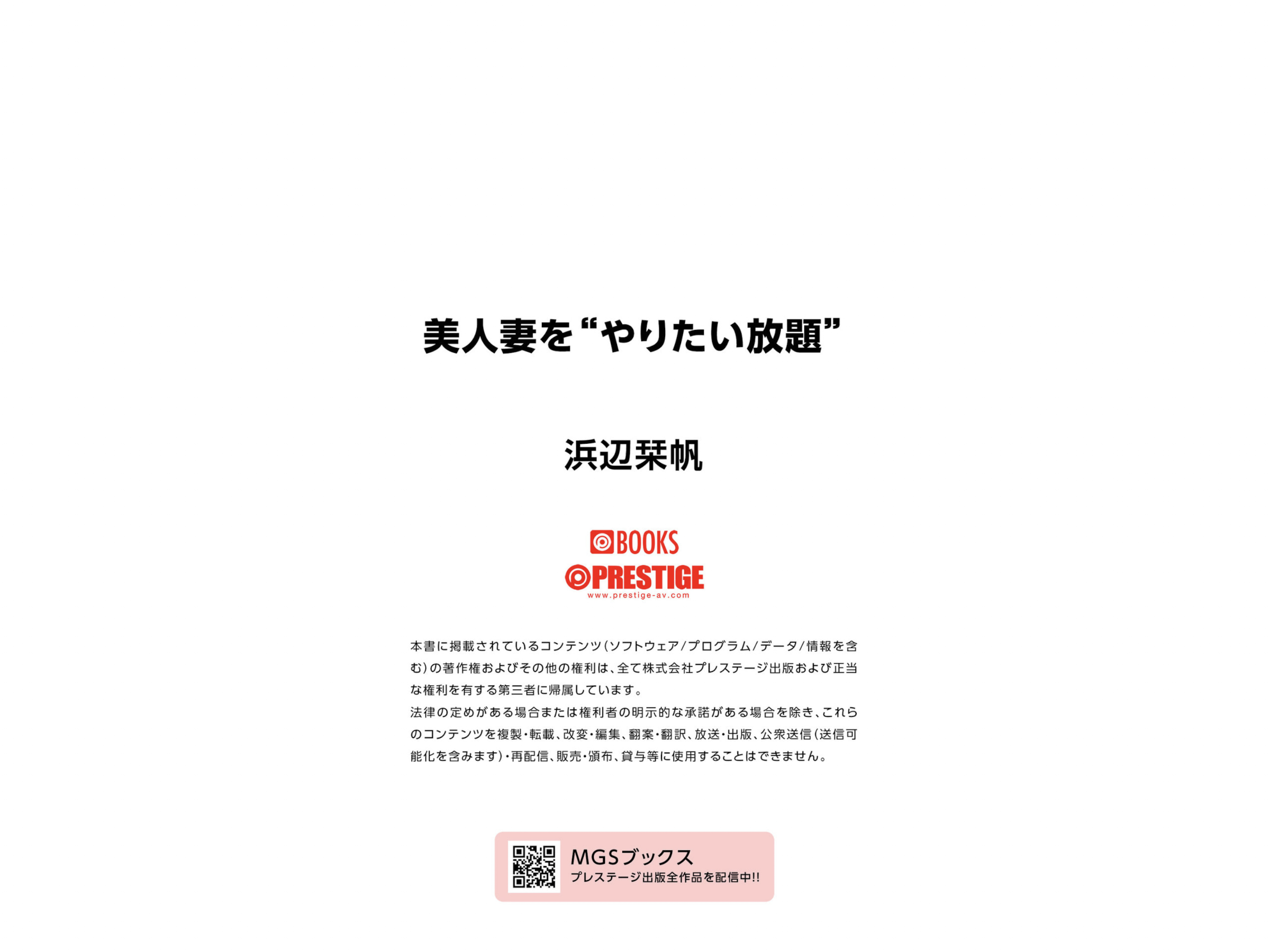 [Photobook] 浜辺栞帆 美人妻をやりたい放題