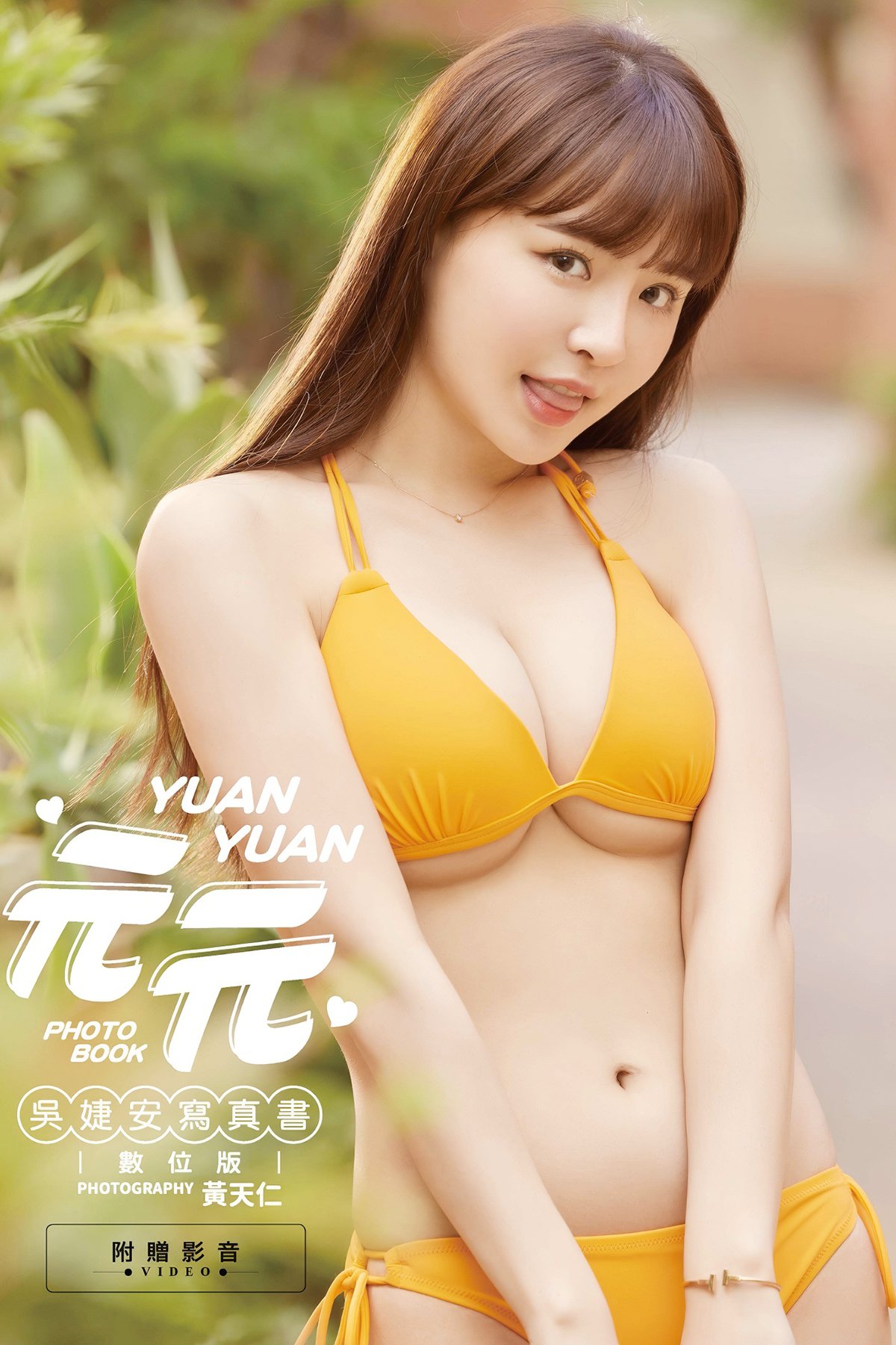 Yuan Yuan 元元 - 吳婕安寫真書數位版 Part02 22 Yuan Yuan 元元 - 吳婕安寫真書數位版 Part02