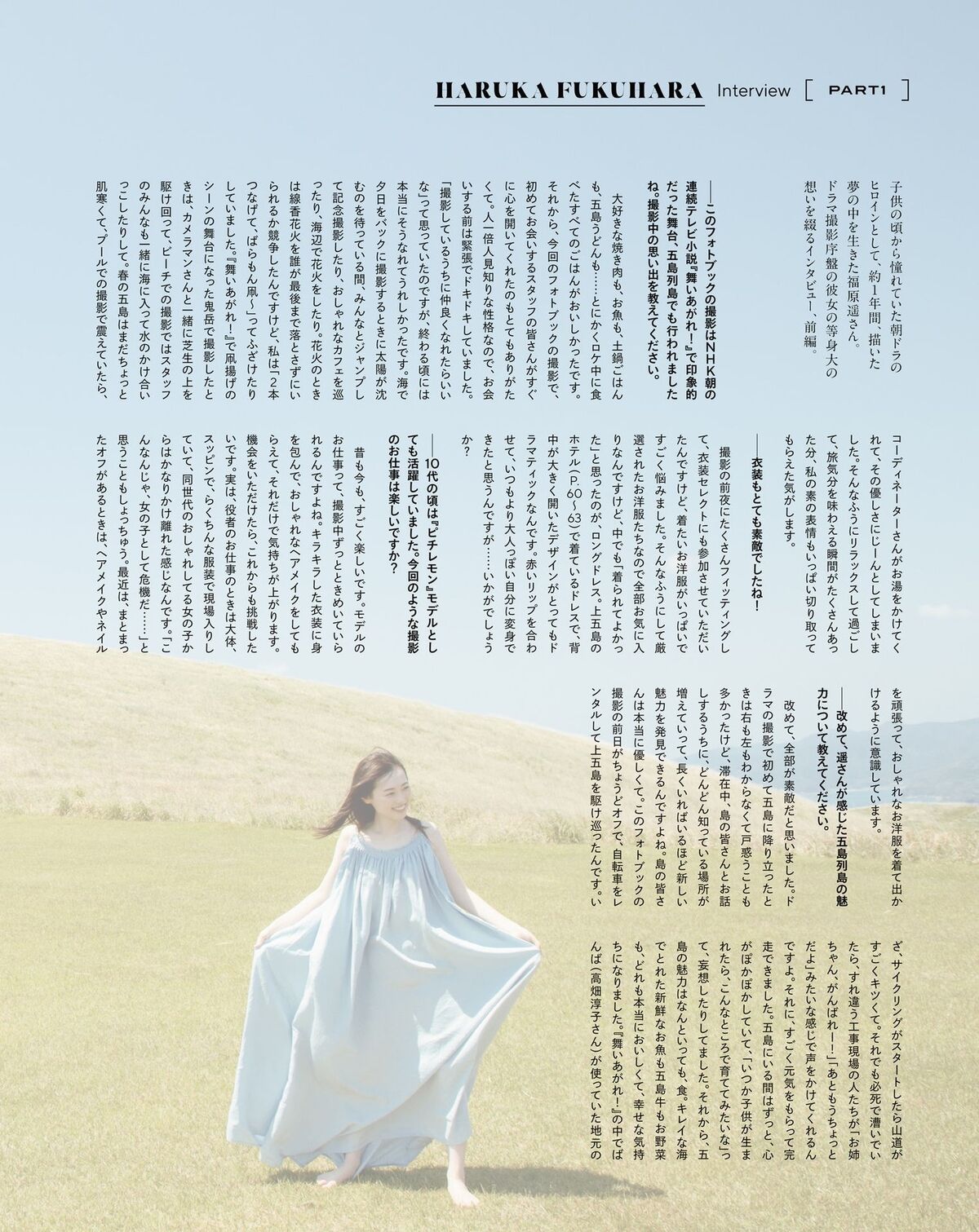 Haruka Fukuhara 福原遥 - 電子版特典画像付き フォトブック gift Part01