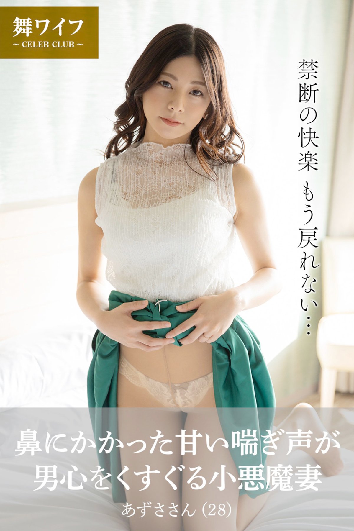 Azusa Natsume 夏愛あずさ – 鼻にかかった甘い喘ぎ声が男心をくすぐる小悪魔妻
