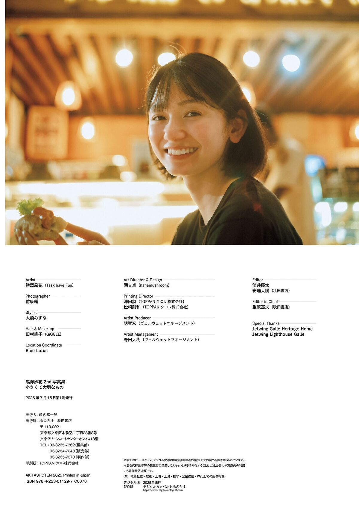 JP Kumazawa Fuka 熊澤風花 - 2nd写真集小さくて大切なもの Part02 21 JP Kumazawa Fuka 熊澤風花 - 2nd写真集小さくて大切なもの Part02