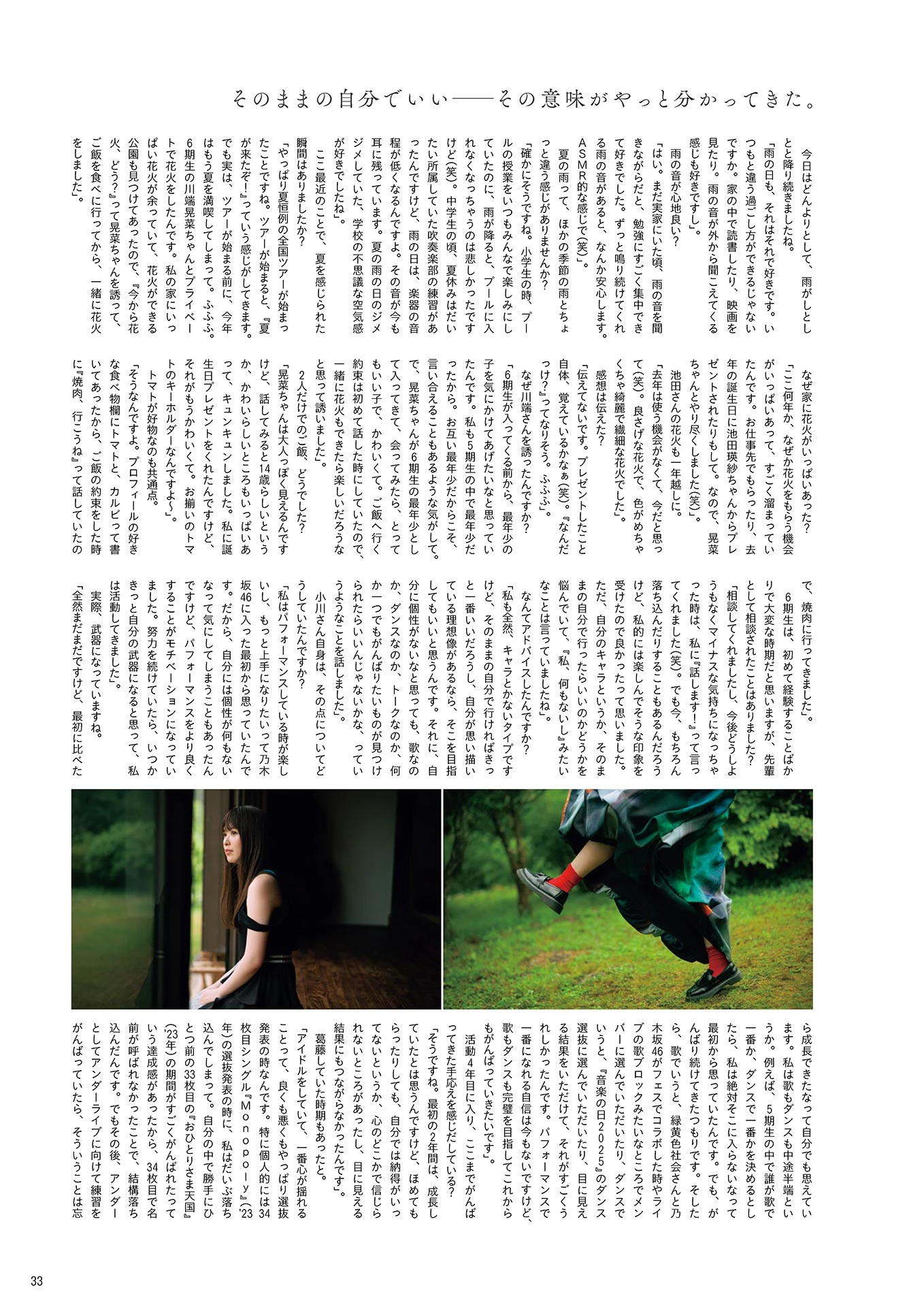 Aya Ogawa 小川彩, Runa Hayashi 林瑠奈, B.L.T. 2025.09 (ビー・エル・ティー 2025年9月号)