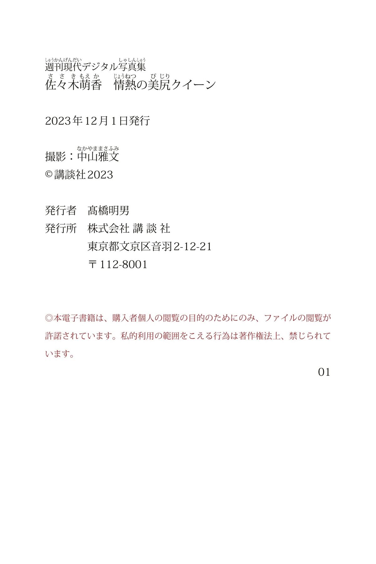 JP Moeka Sasaki 佐佐木萌香 - 週刊現代デジタル写真集 情熱の美尻クイーン 29 JP Moeka Sasaki 佐佐木萌香 - 週刊現代デジタル写真集 情熱の美尻クイーン