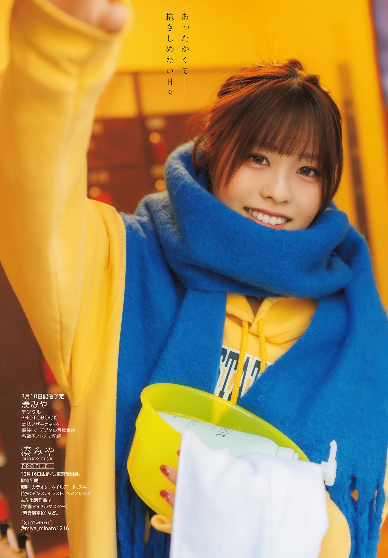 Rina Endo 遠藤璃菜, Miya Minato 湊みや, Young Dragon Age ヤングドラゴンエイジ 2026 Vol.33