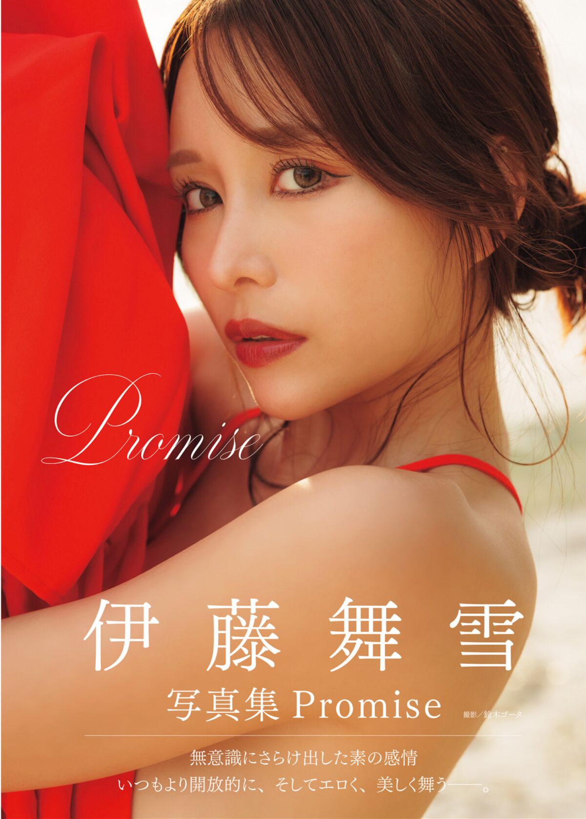 Mayuki Itou 伊藤舞雪 - アサ芸SEXY女優写真集 Promise Part01