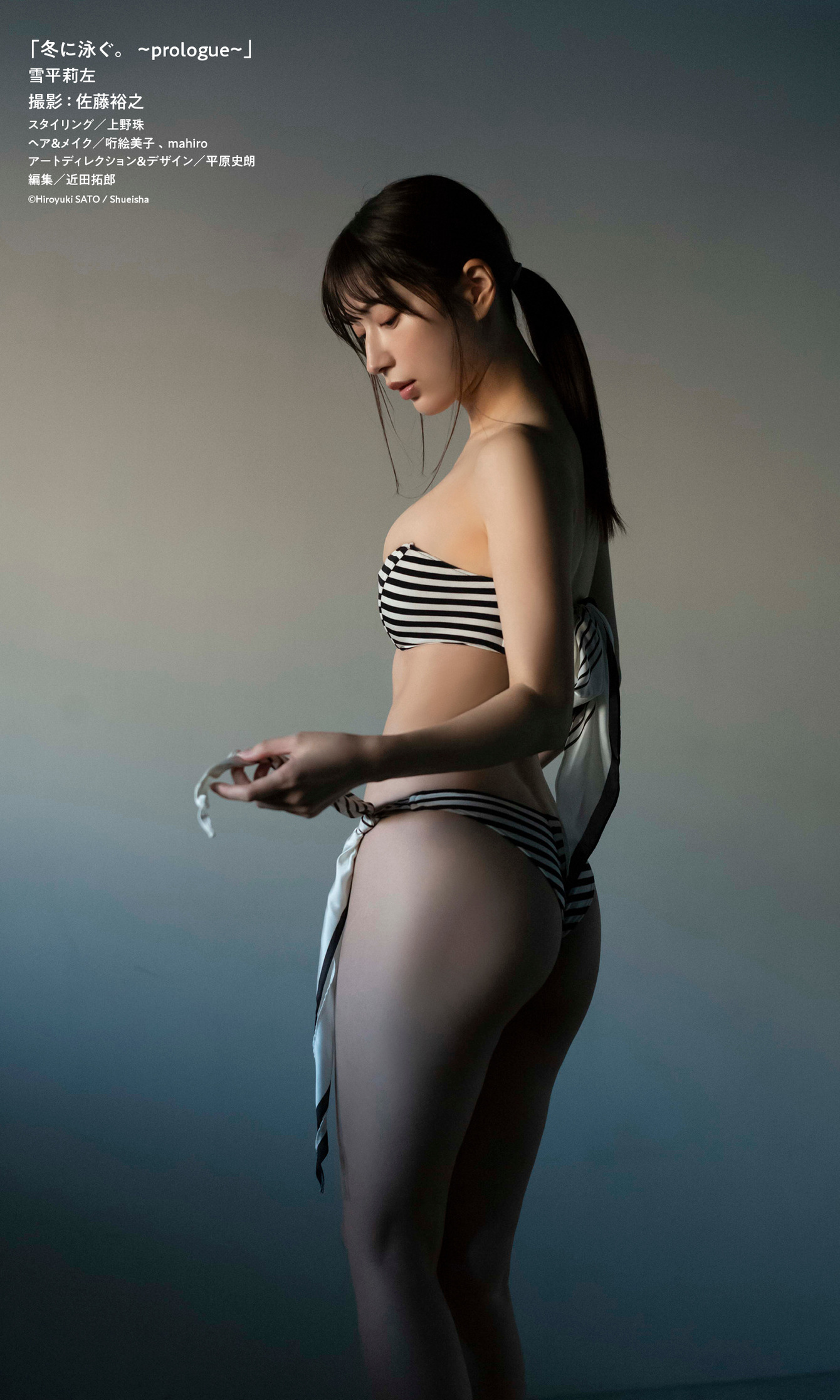[Photobook] 雪平莉左『週プレ プラス！』アザーカット集「冬に泳ぐ。～prologue～」 週プレ PHOTO BOOK