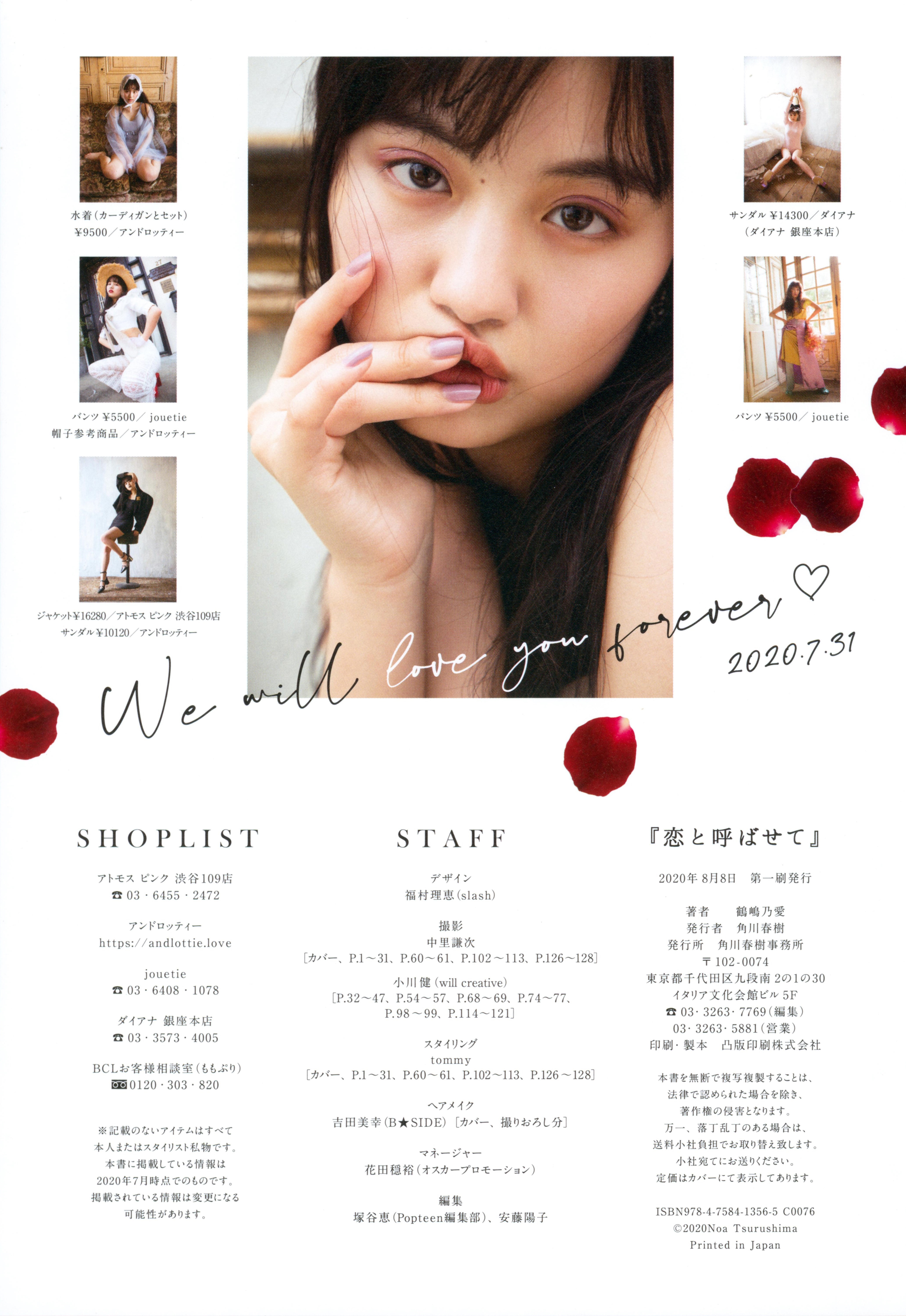[Photobook] 鶴嶋乃愛フォトブック 恋と呼ばせて
