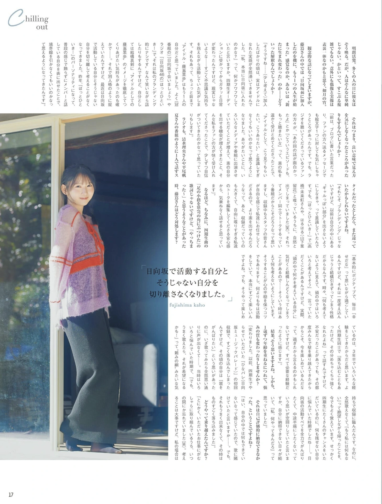 Kaho Fujishima 藤嶌果歩, B.L.T. 2026.02 (ビー・エル・ティー 2026年2月号)