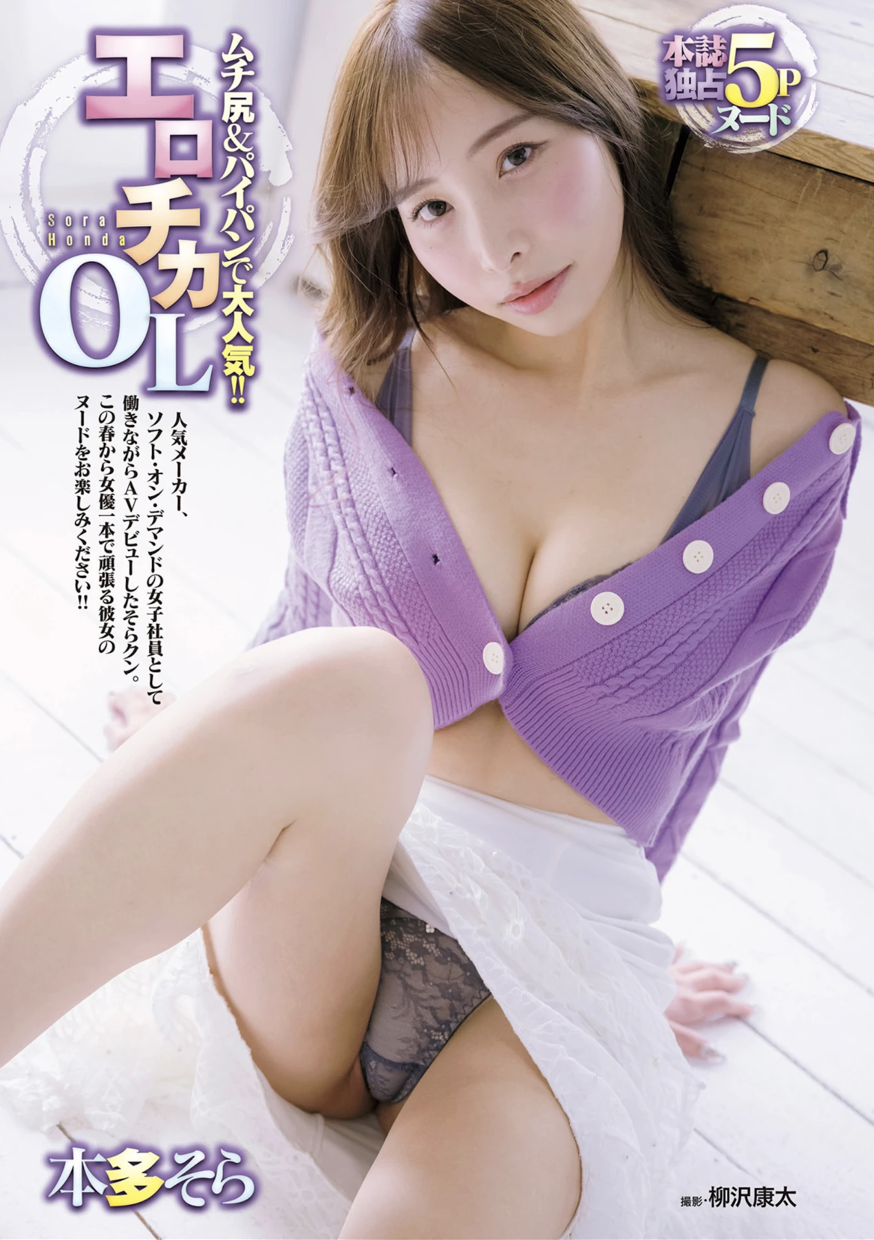 ひまり・本多そら・月野ゆりね, Shukan Jitsuwa 2026.05.22 (週刊実話 2026年5月22日号) 9 ひまり・本多そら・月野ゆりね, Shukan Jitsuwa 2026.05.22 (週刊実話 2026年5月22日号)