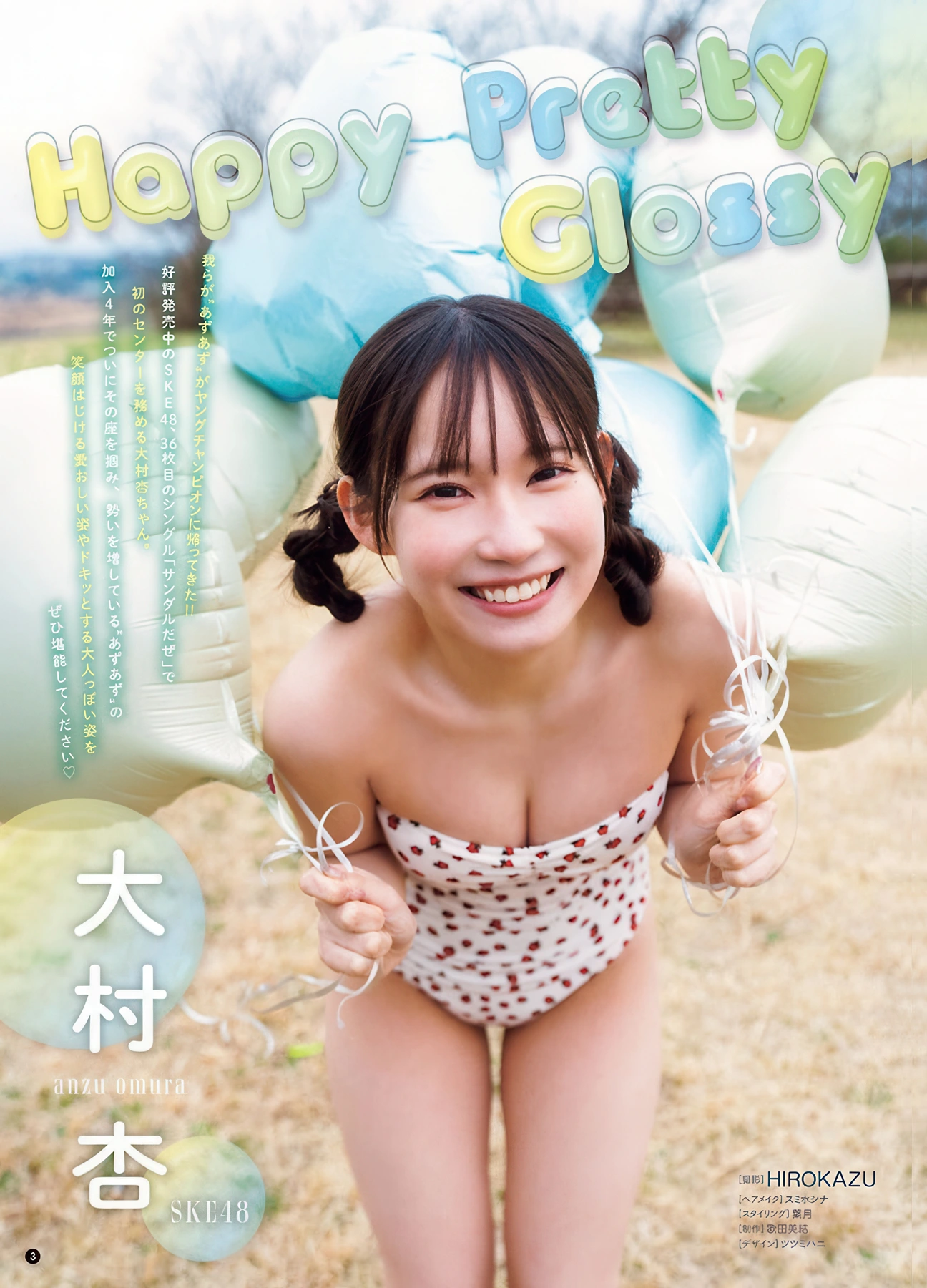 Runa Ichinose 一ノ瀬瑠菜, Anzu Omura 大村杏, Young Champion 2026 No.09-10 (ヤングチャンピオン 2026年9-10号)