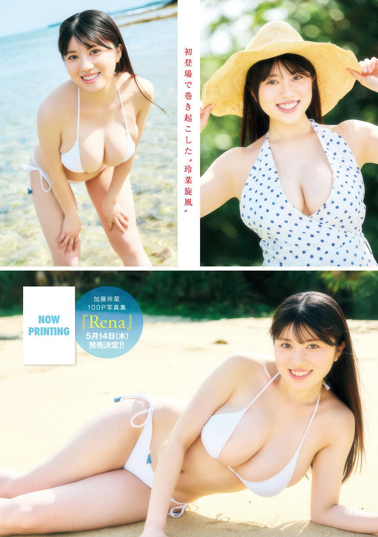 加藤玲菜・青野さくら, Young Magazine 2026 No.22-23 (ヤングマガジン 2026年22-23号)