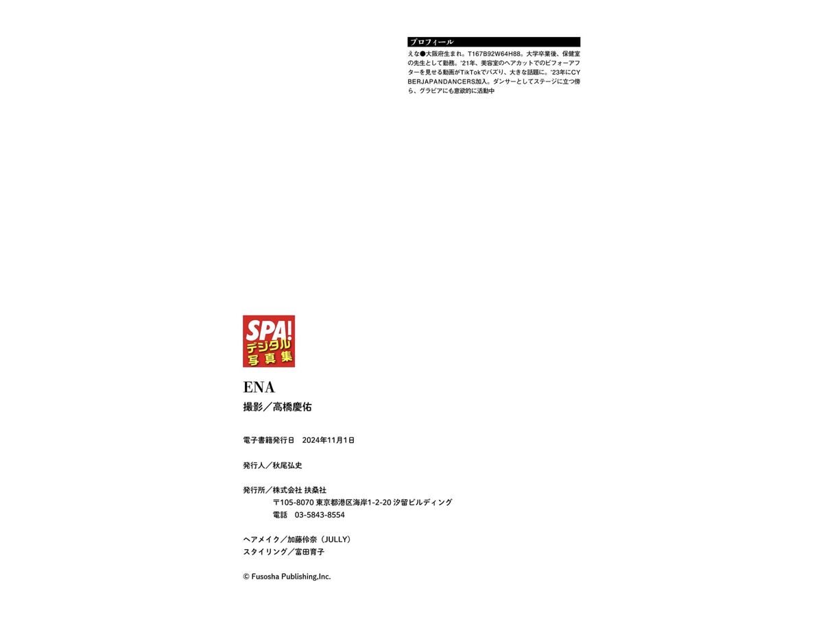 ENA - 元保健室の先生が放つ強烈な色気 SPA デジタル写真集