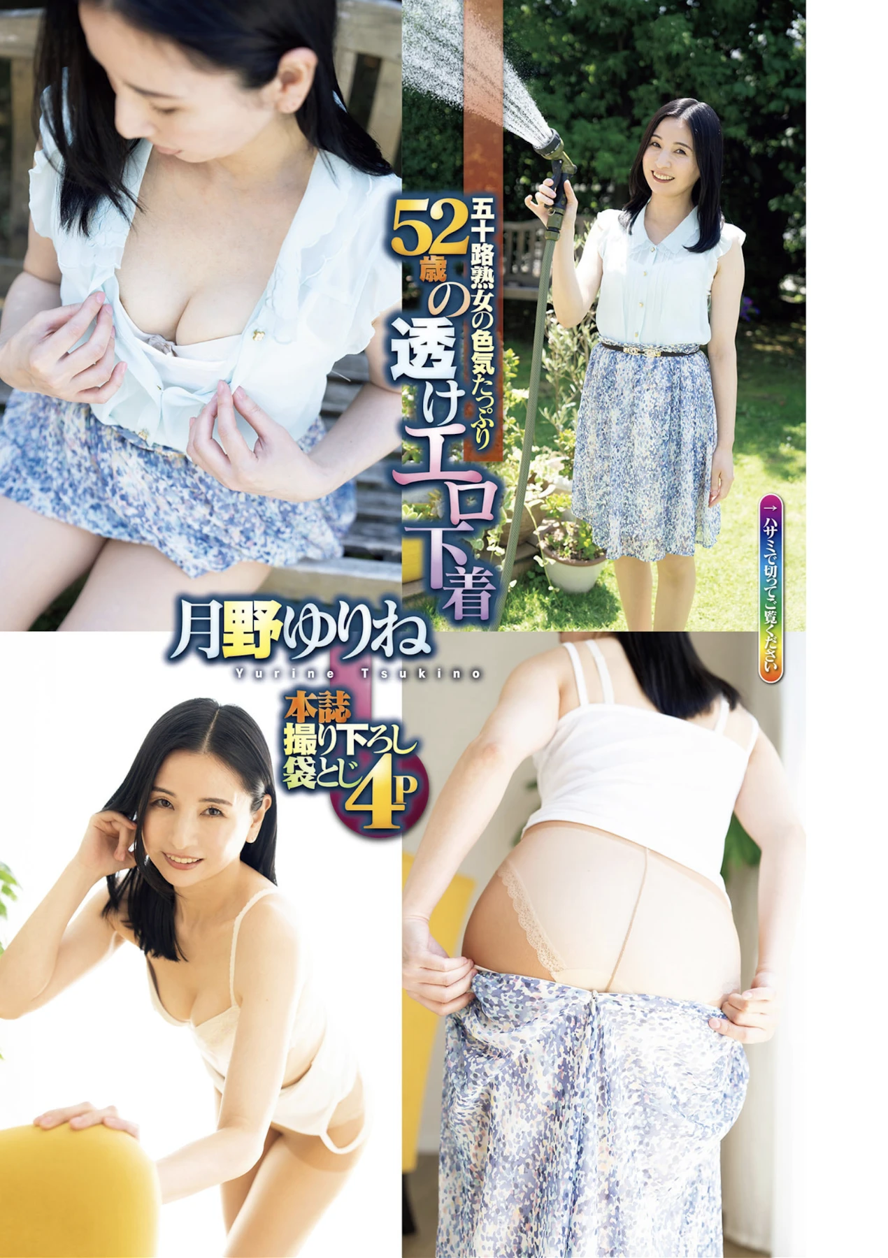 ひまり・本多そら・月野ゆりね, Shukan Jitsuwa 2026.05.22 (週刊実話 2026年5月22日号) 10 ひまり・本多そら・月野ゆりね, Shukan Jitsuwa 2026.05.22 (週刊実話 2026年5月22日号)