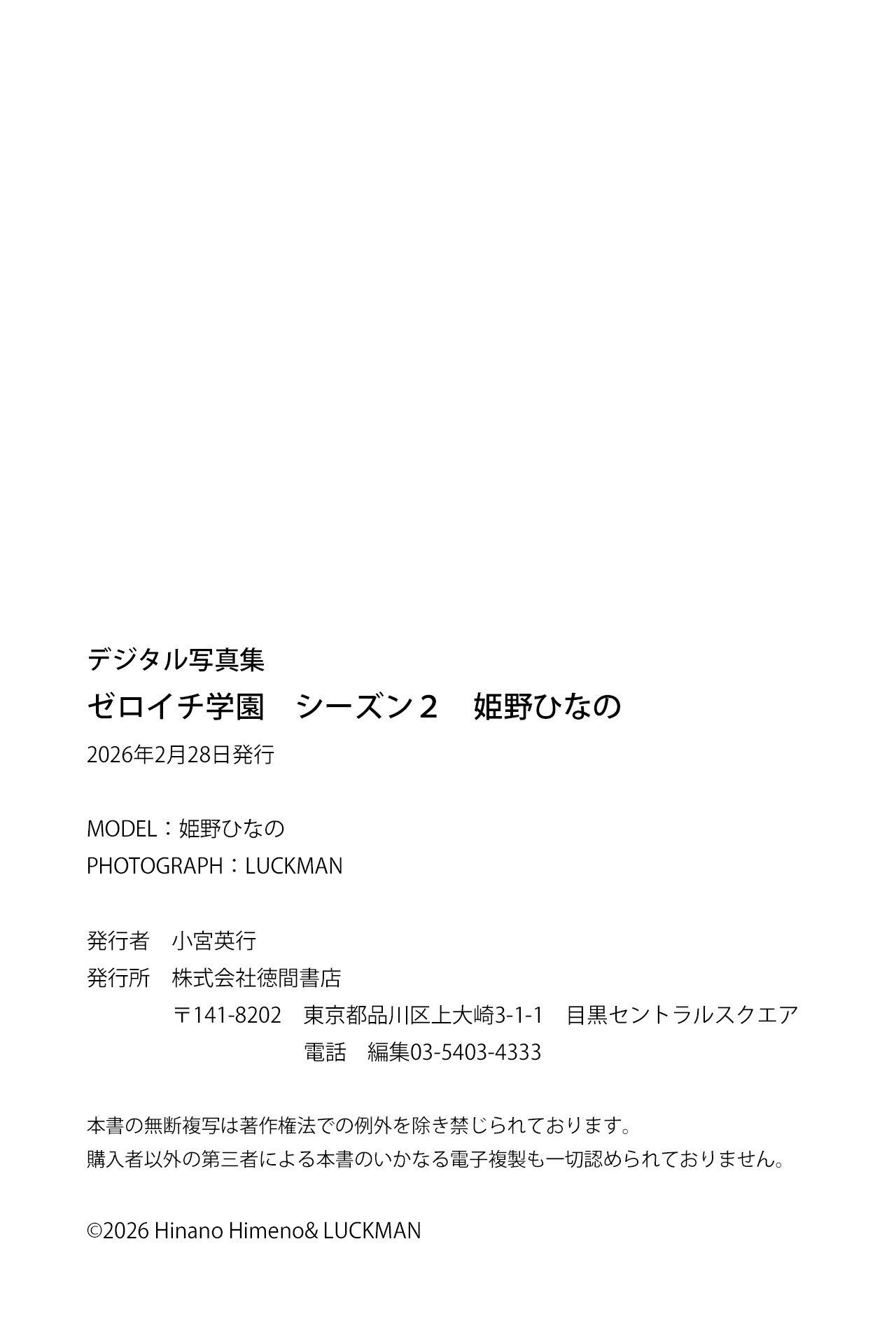 [Photobook] ゼロイチ学園 シーズン2 姫野ひなの