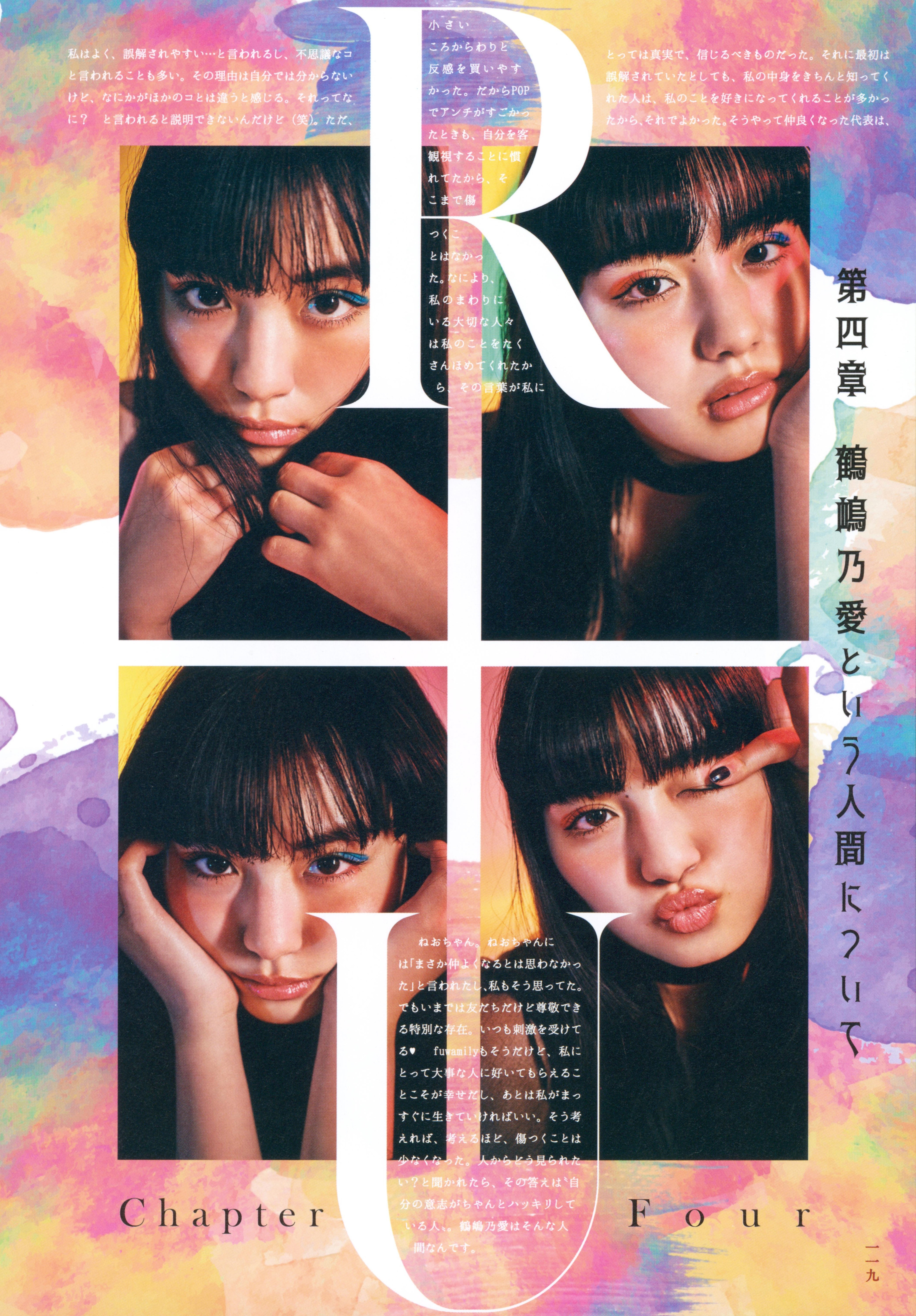 [Photobook] 鶴嶋乃愛フォトブック 恋と呼ばせて