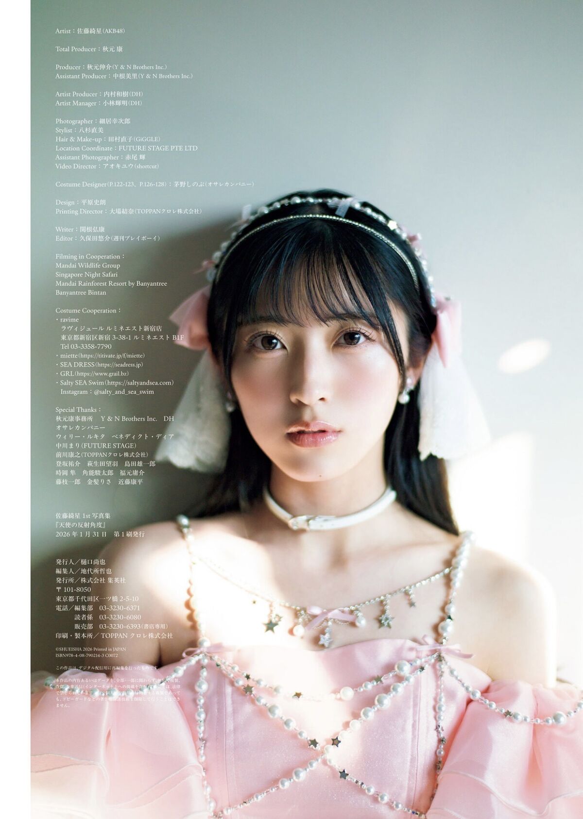 Airi Sato 佐藤綺星 - 1st写真集 天使の反射角度 Part02