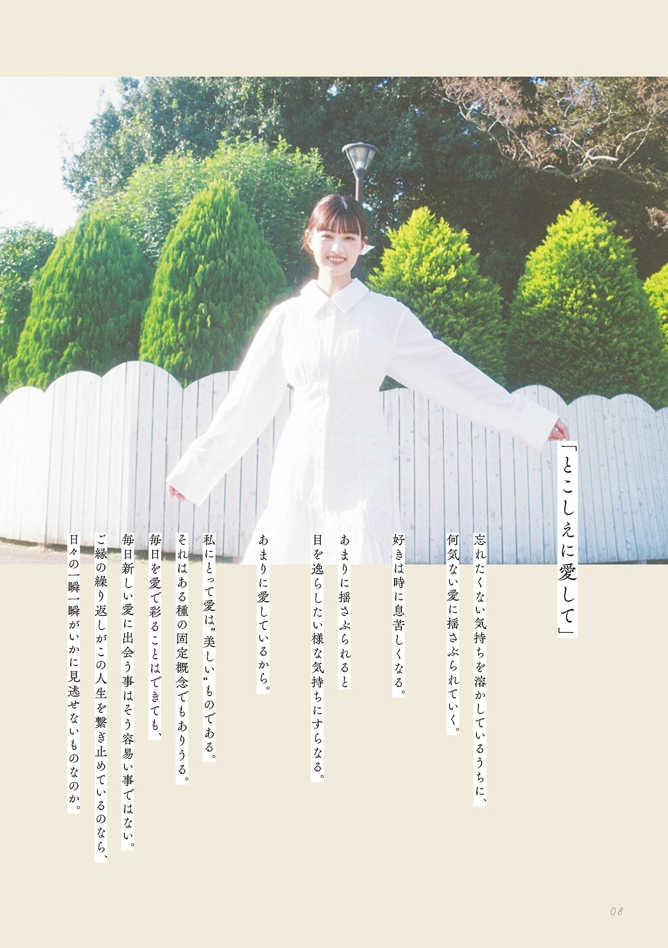 [Photobook] 鶴嶋乃愛 1stフォトエッセイ 微睡む花の様に