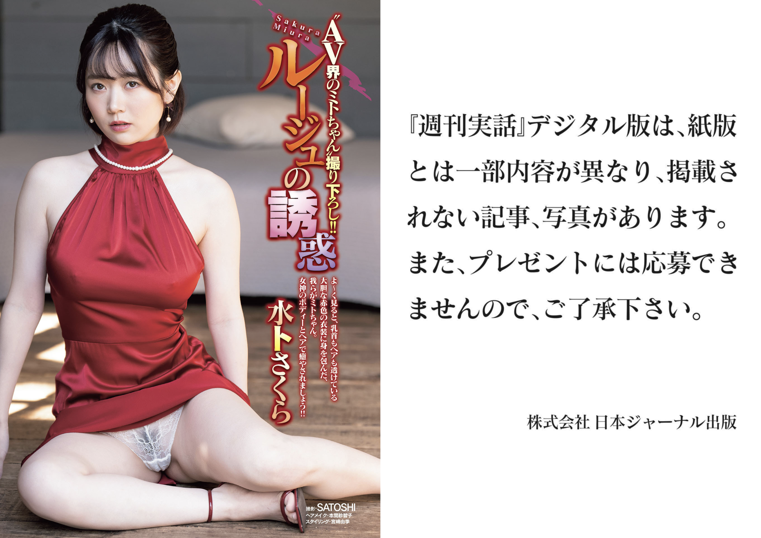 週刊実話 2026.04.30 No.3457 水卜さくら 音無鈴 福田ゆあ 瀬戸環奈 柚乃りか 日下部ほたる 莉々はるか 他 16 週刊実話 2026.04.30 No.3457 水卜さくら 音無鈴 福田ゆあ 瀬戸環奈 柚乃りか 日下部ほたる 莉々はるか 他