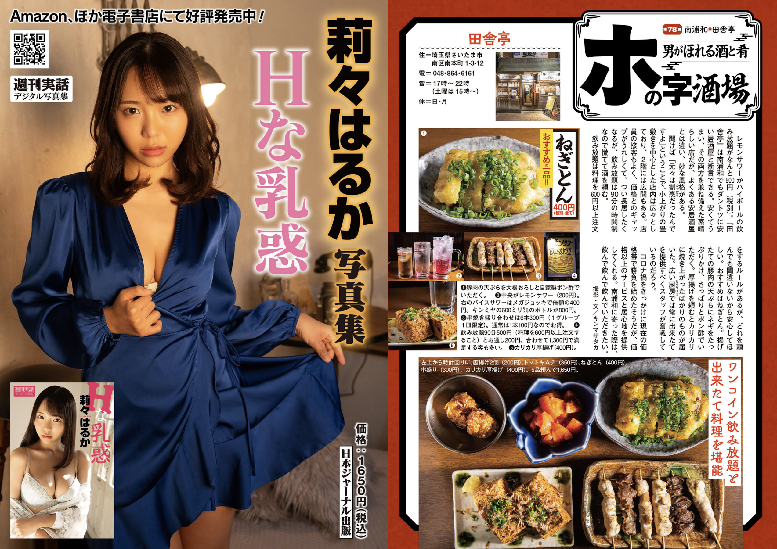 週刊実話 2026.04.30 No.3457 水卜さくら 音無鈴 福田ゆあ 瀬戸環奈 柚乃りか 日下部ほたる 莉々はるか 他 17 週刊実話 2026.04.30 No.3457 水卜さくら 音無鈴 福田ゆあ 瀬戸環奈 柚乃りか 日下部ほたる 莉々はるか 他