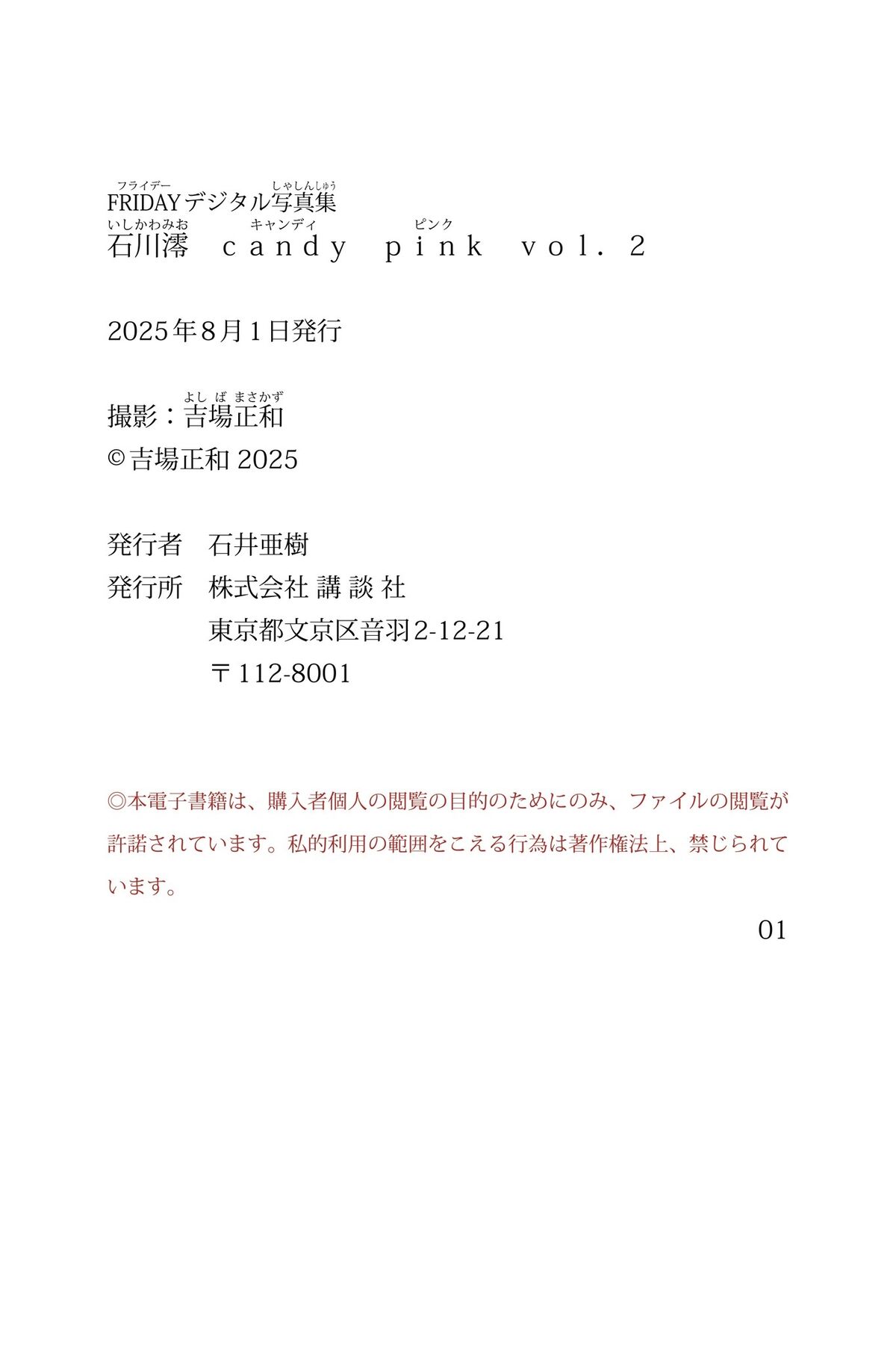 Mio Ishikawa 石川澪 - FRIDAYデジタル写真集 Candy Pink Vol.2