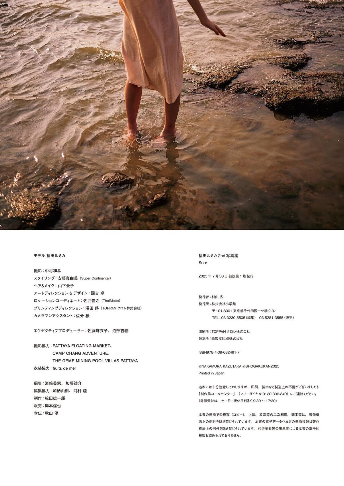 Rumika Fukuda 福田ルミカ - 2nd写真集 Soar Part02