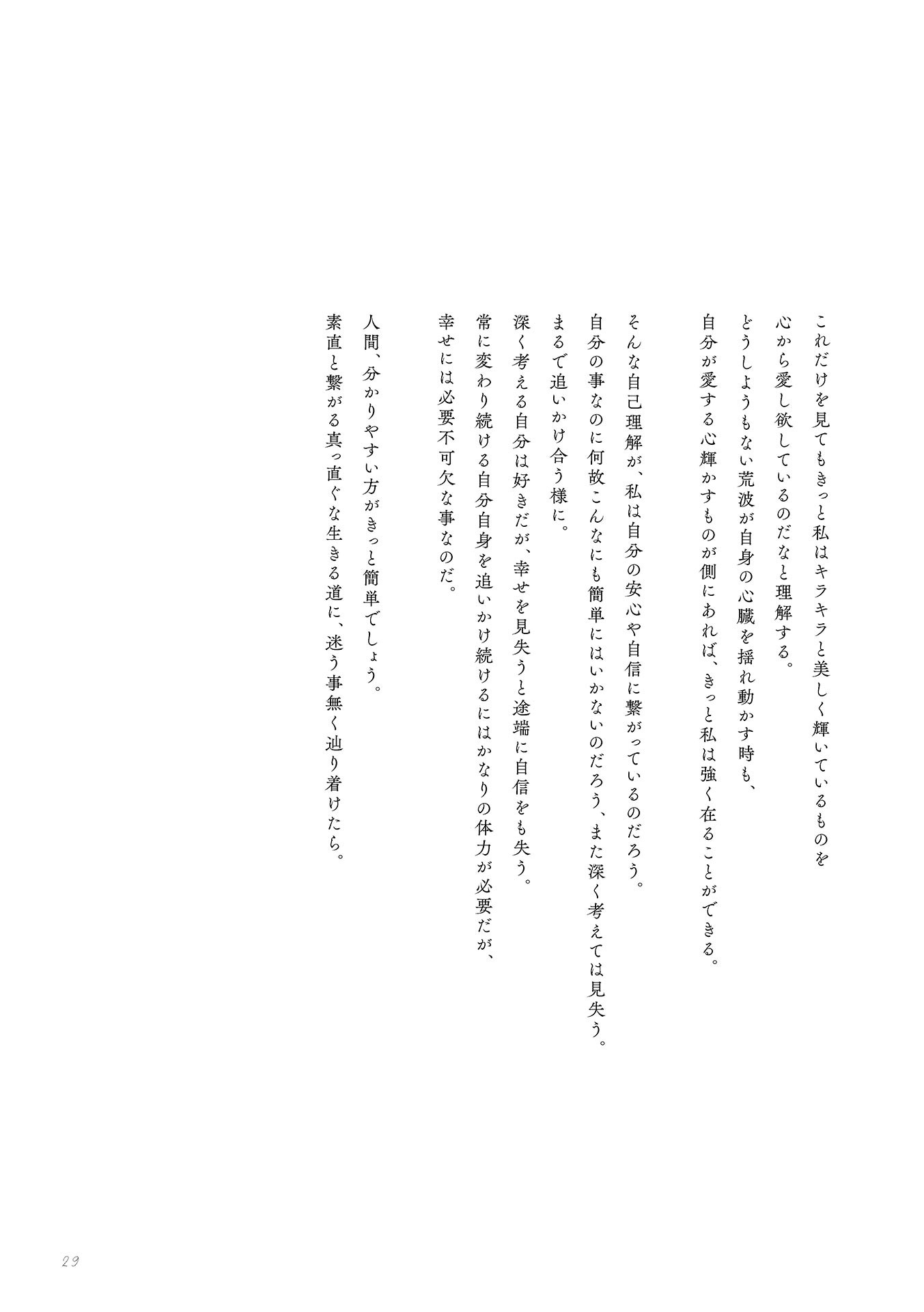 [Photobook] 鶴嶋乃愛 1stフォトエッセイ 微睡む花の様に