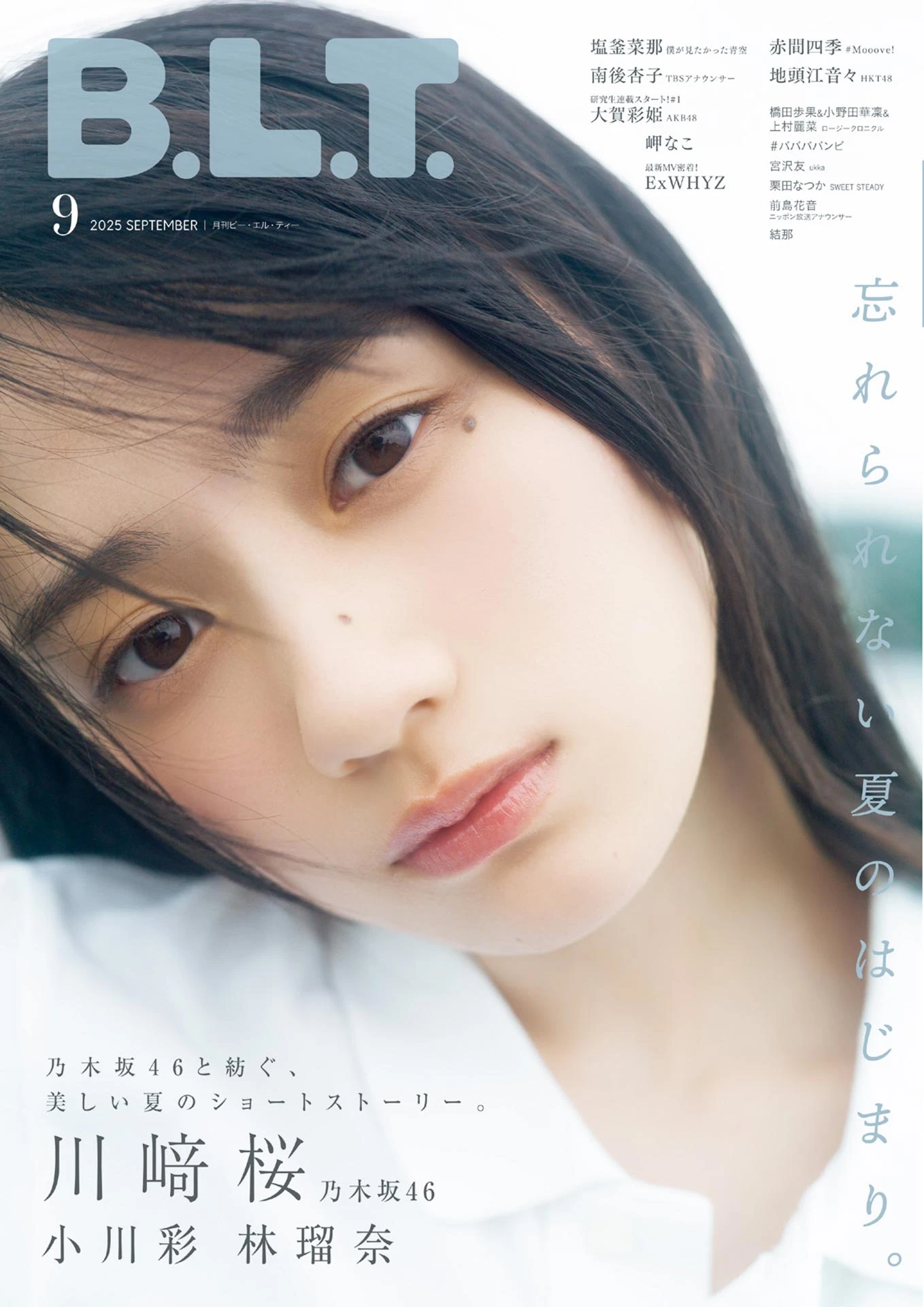 Sakura Kawasaki 川﨑桜, B.L.T. 2025.09 (ビー・エル・ティー 2025年9月号)