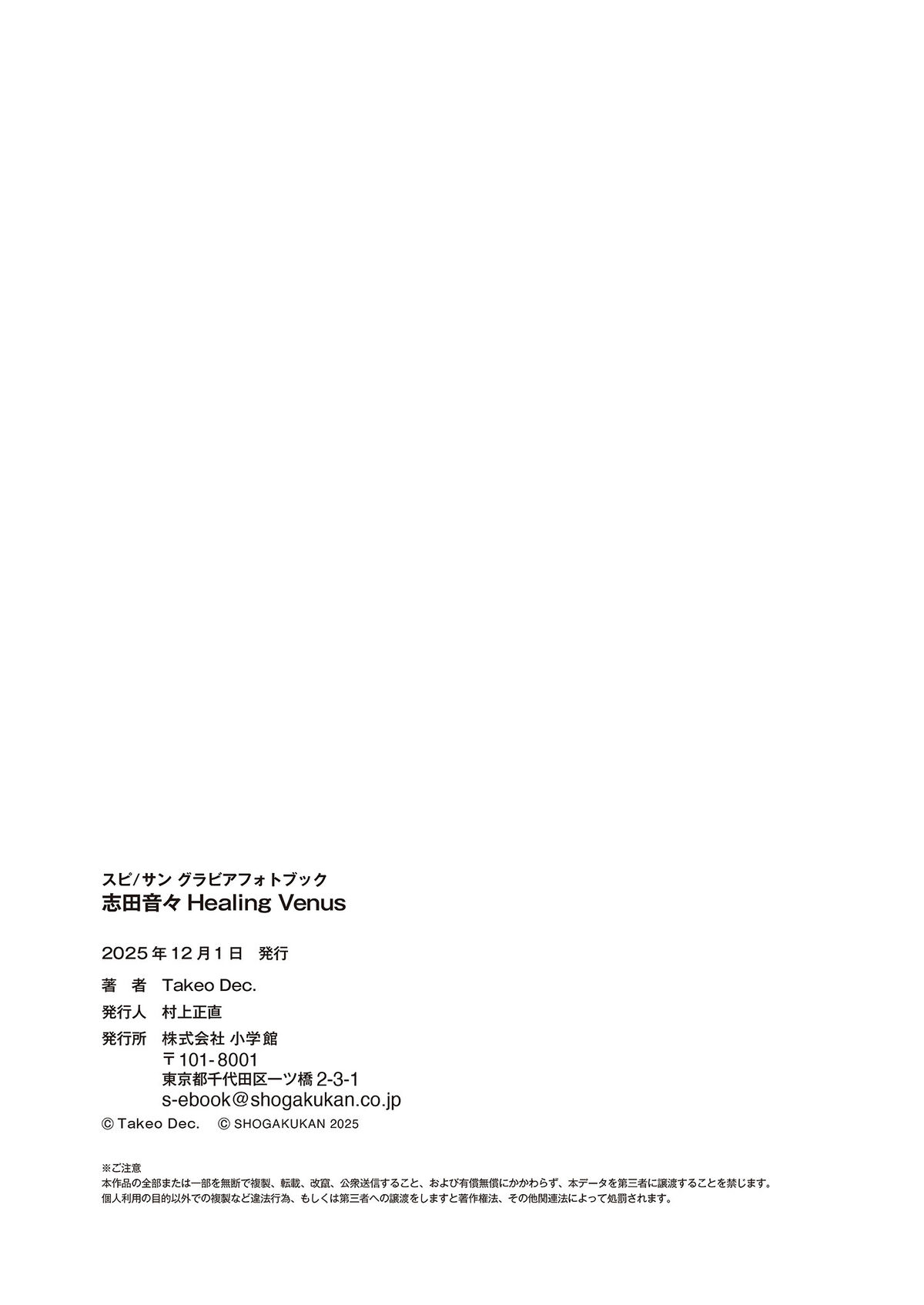 Shida Nene 志田音々 - Healing Venus スピサン グラビアフォトブック