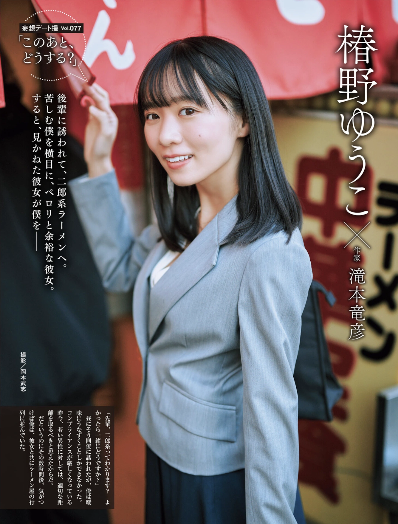 小日向優花 椿野ゆうこ 神山みれい, Weekly SPA! 2026.02.10 (週刊SPA! 2026年2月10日号)