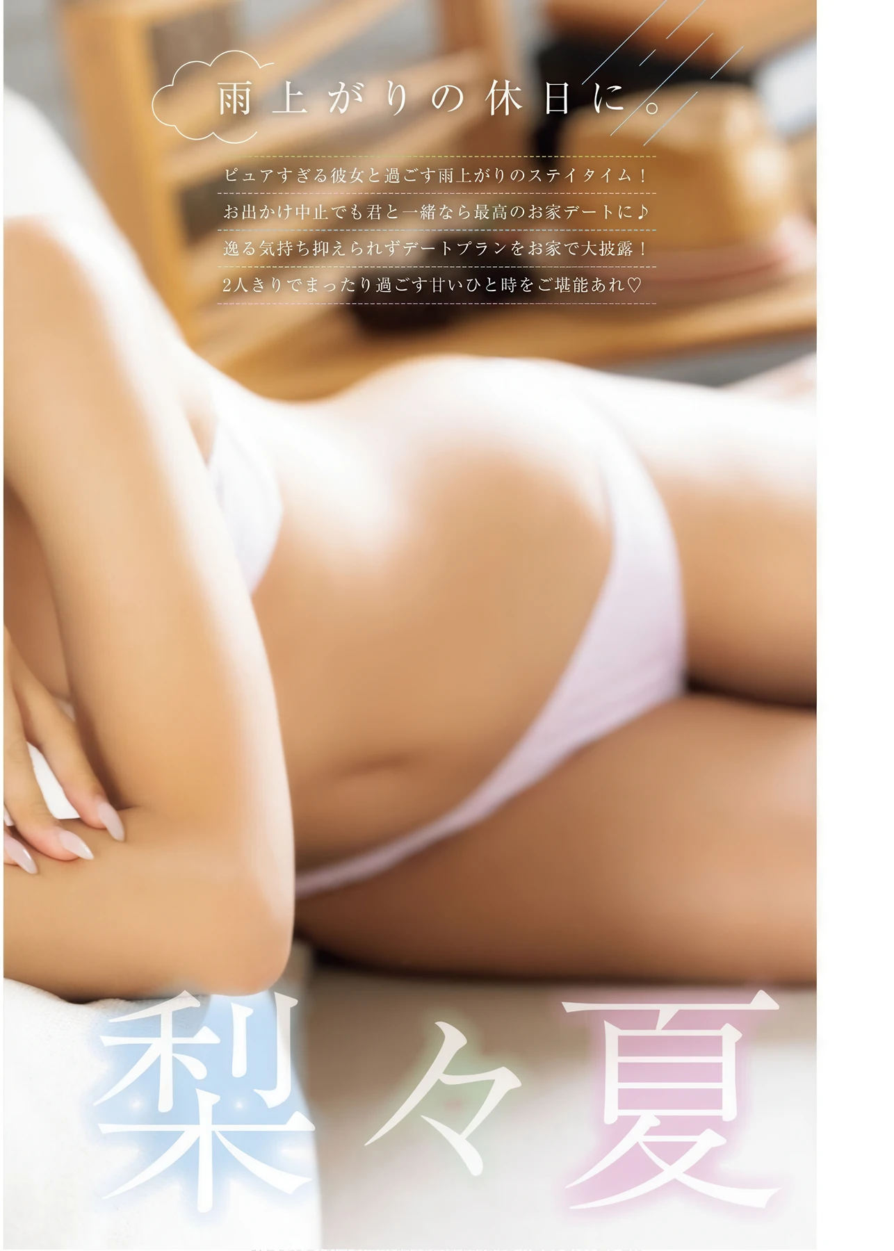 Ririka Moriwaki 森脇梨々夏, Young King Bull 2026.11 (ヤングキングBULL 2026年11号) 7 Ririka Moriwaki 森脇梨々夏, Young King Bull 2026.11 (ヤングキングBULL 2026年11号)